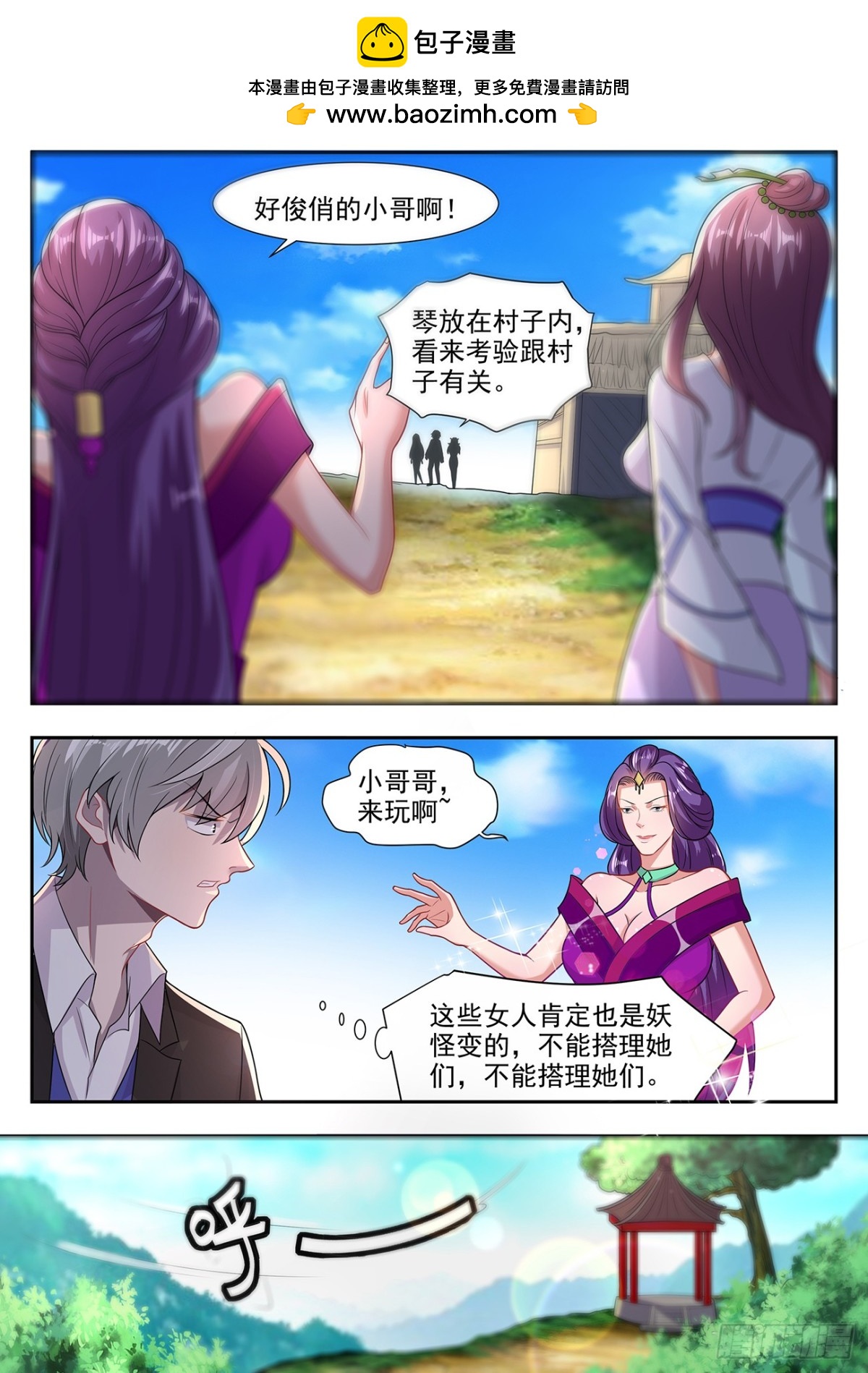 《灵通藏踪》封印的灵器 第10页