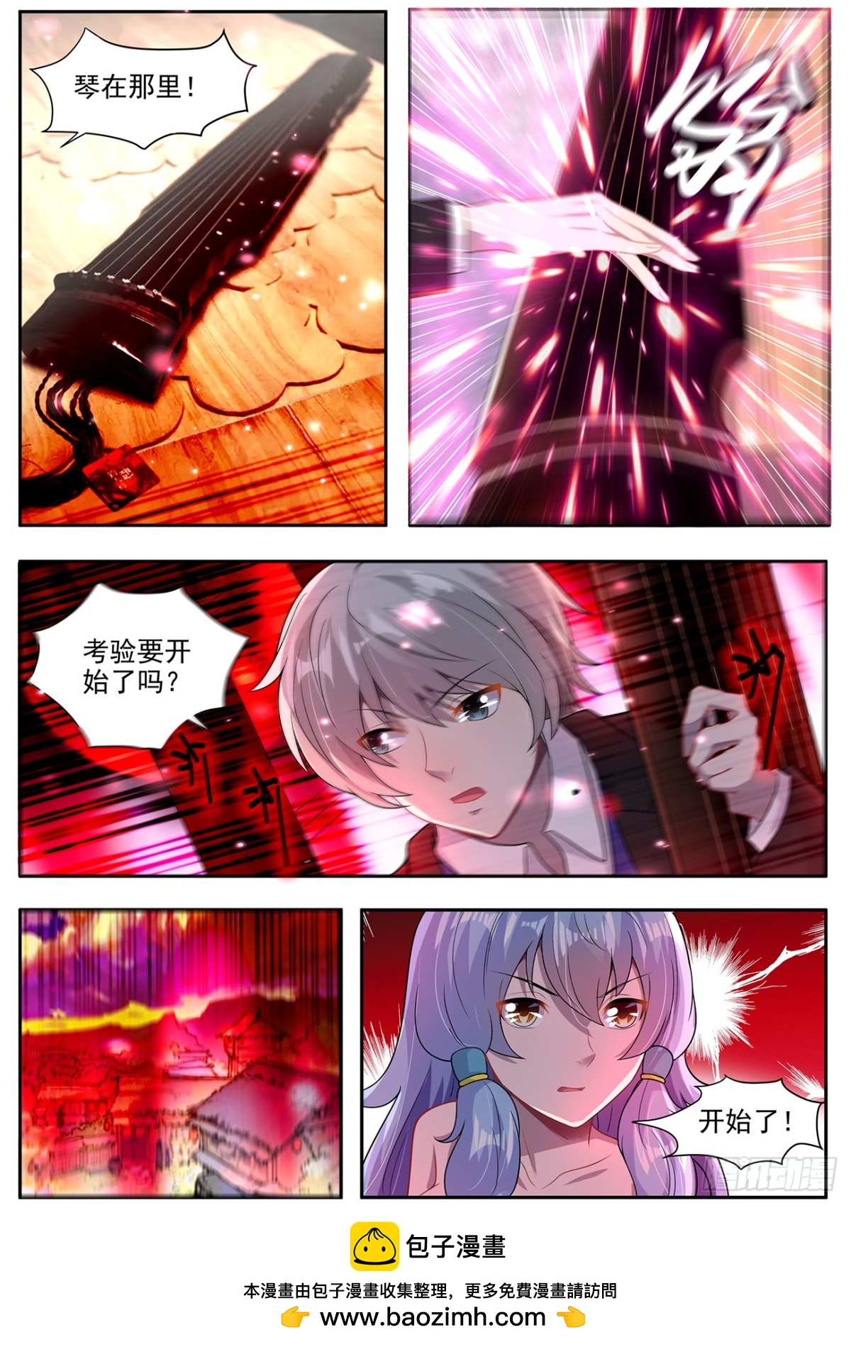 《灵通藏踪》封印的灵器 第11页
