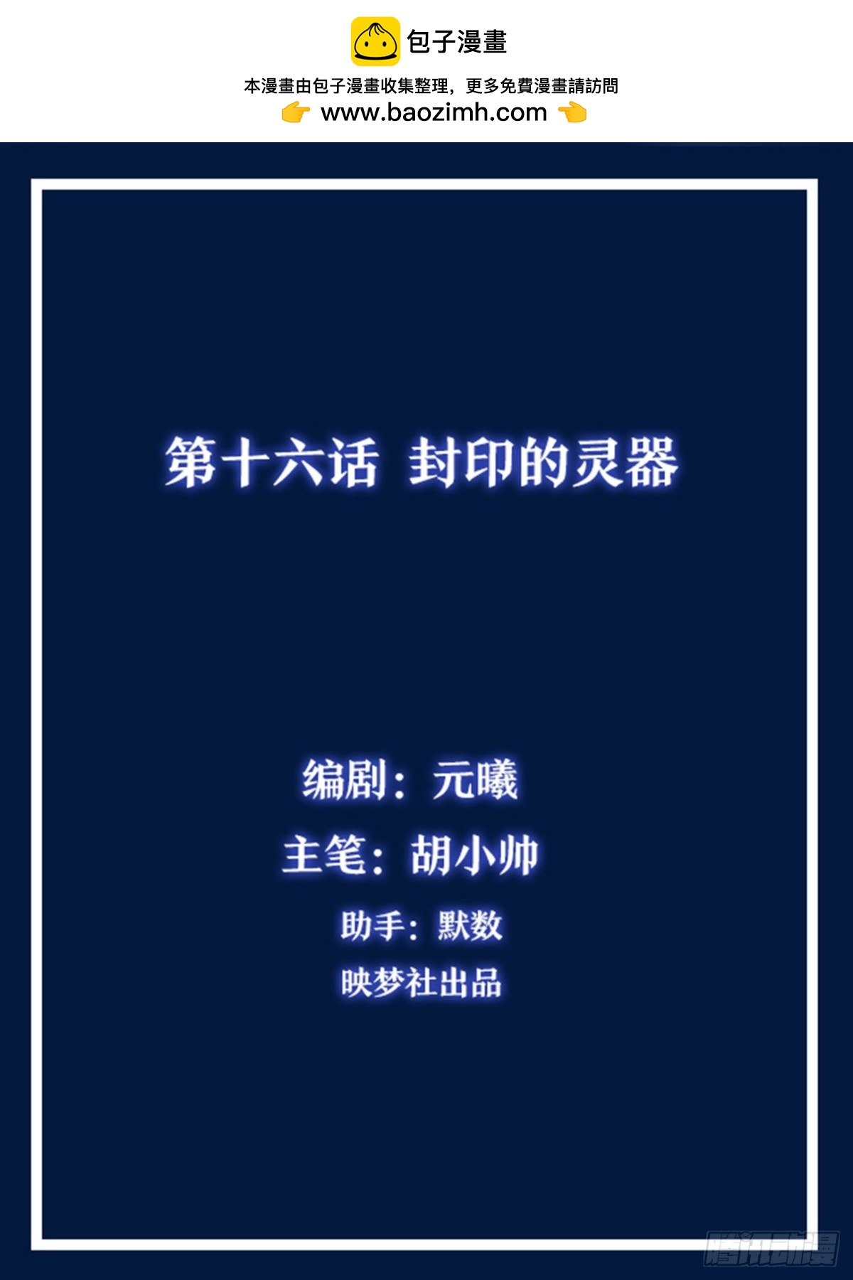 《灵通藏踪》封印的灵器 第2页