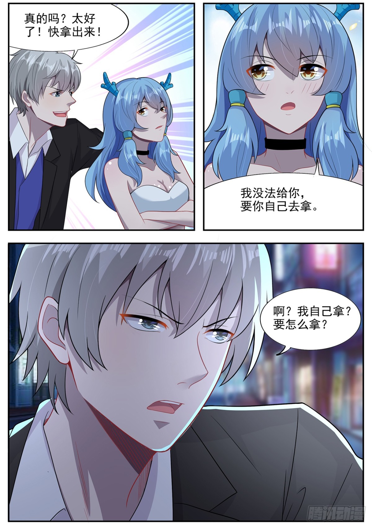 《灵通藏踪》封印的灵器 第4页