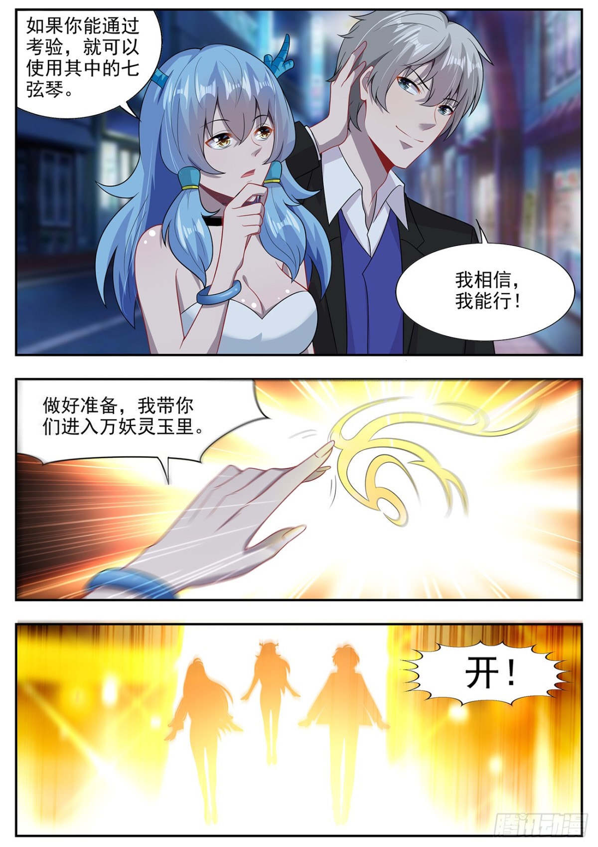 《灵通藏踪》封印的灵器 第6页