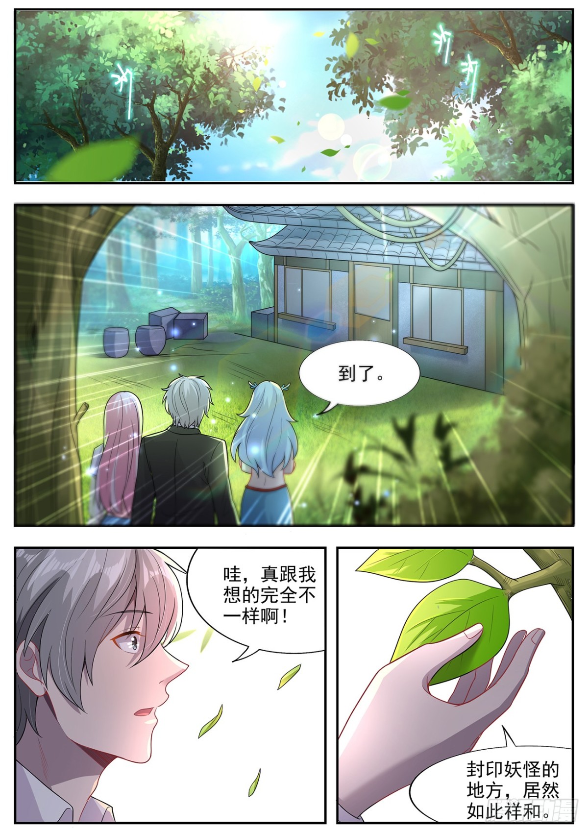 《灵通藏踪》封印的灵器 第7页