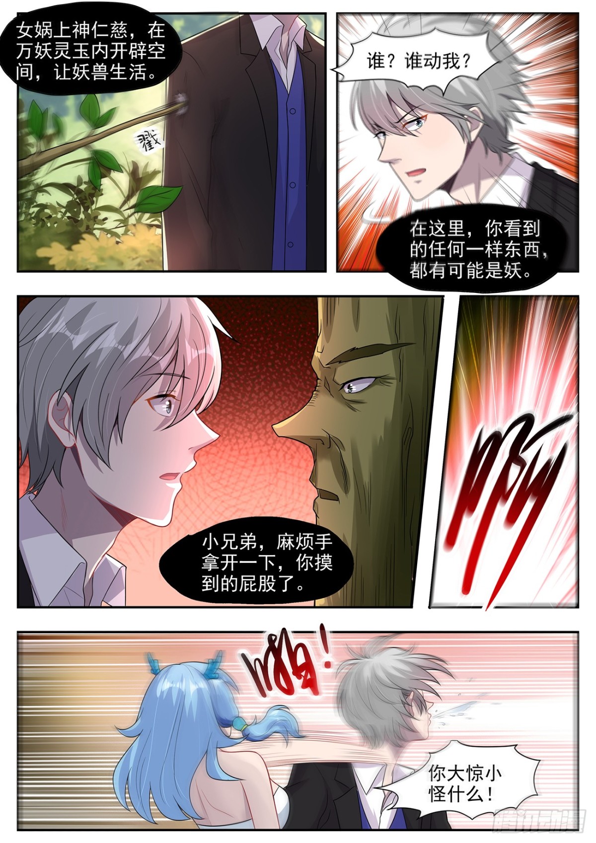 《灵通藏踪》封印的灵器 第8页