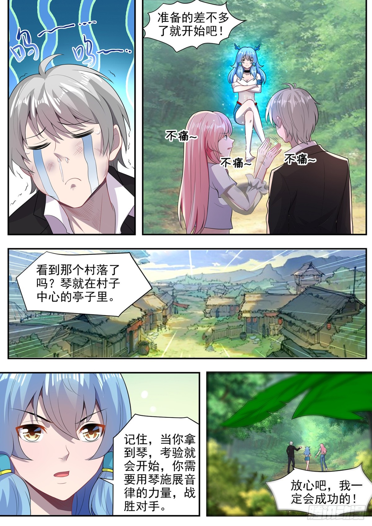 《灵通藏踪》封印的灵器 第9页