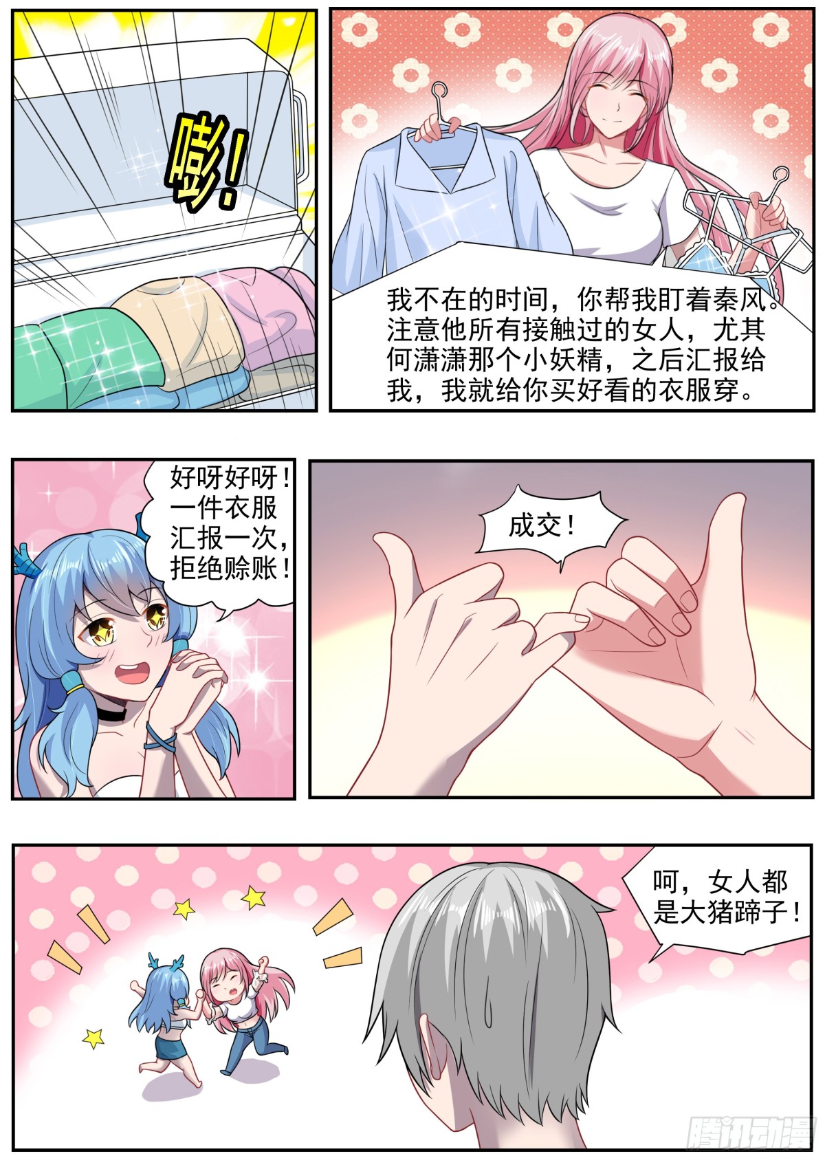 《灵通藏踪》女人都是大猪蹄子 第10页