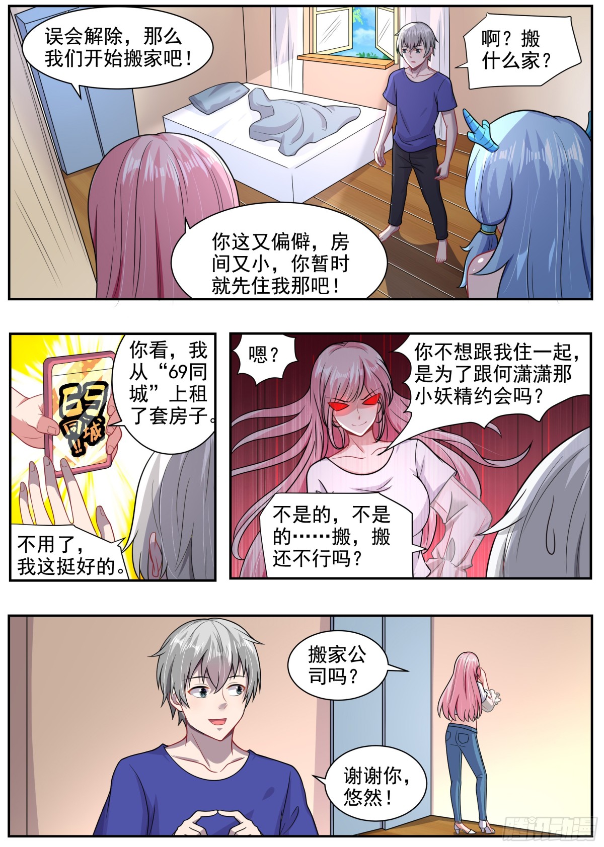《灵通藏踪》女人都是大猪蹄子 第11页