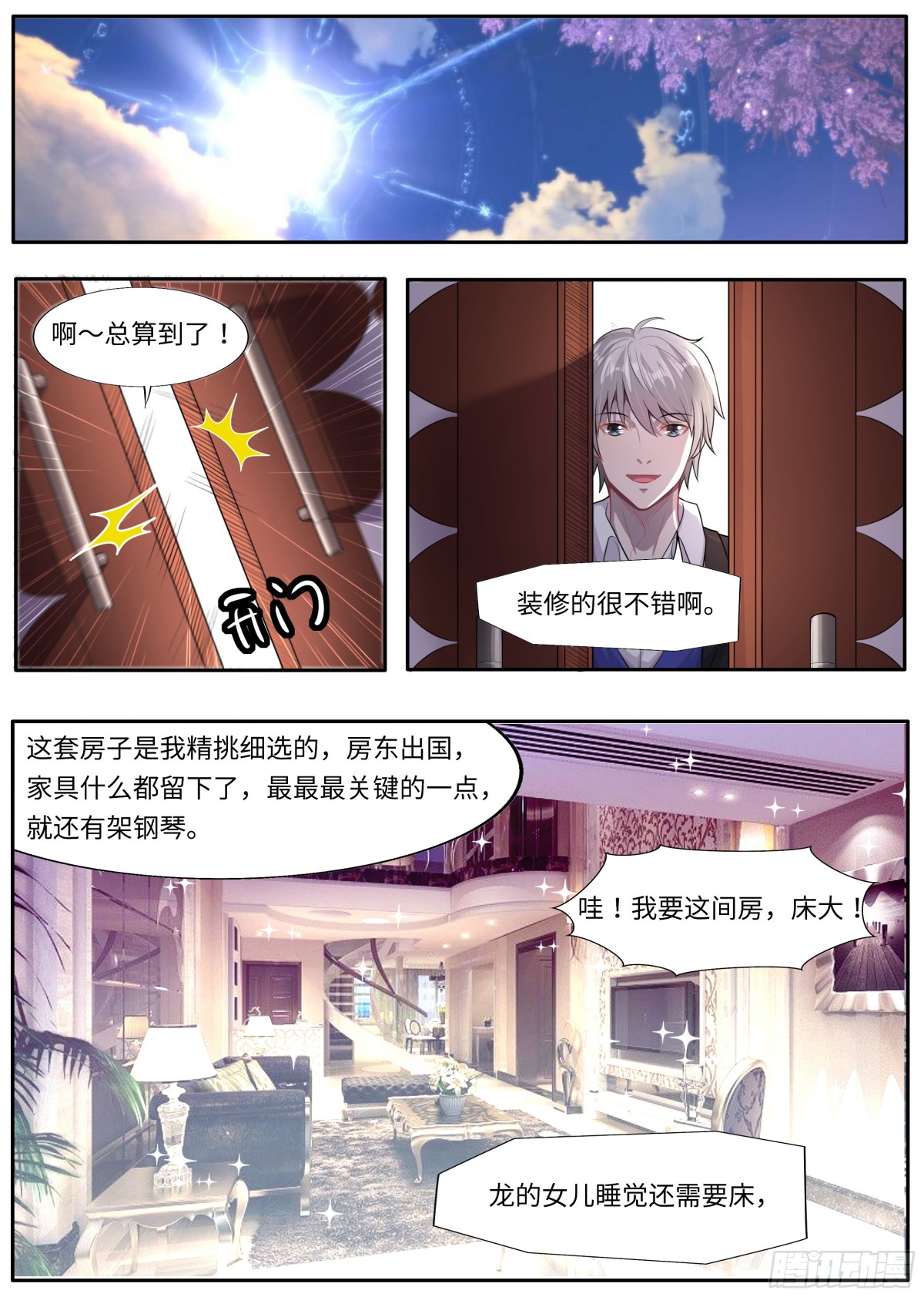 《灵通藏踪》女人都是大猪蹄子 第12页