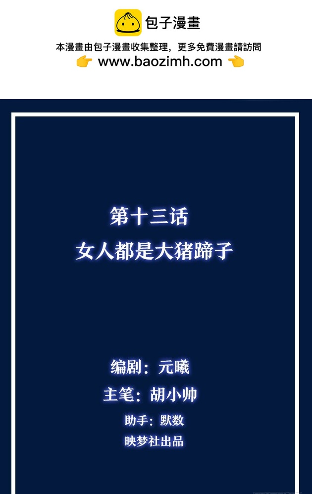 《灵通藏踪》女人都是大猪蹄子 第2页