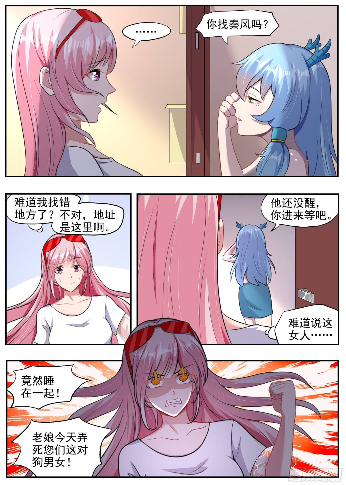 《灵通藏踪》女人都是大猪蹄子 第4页