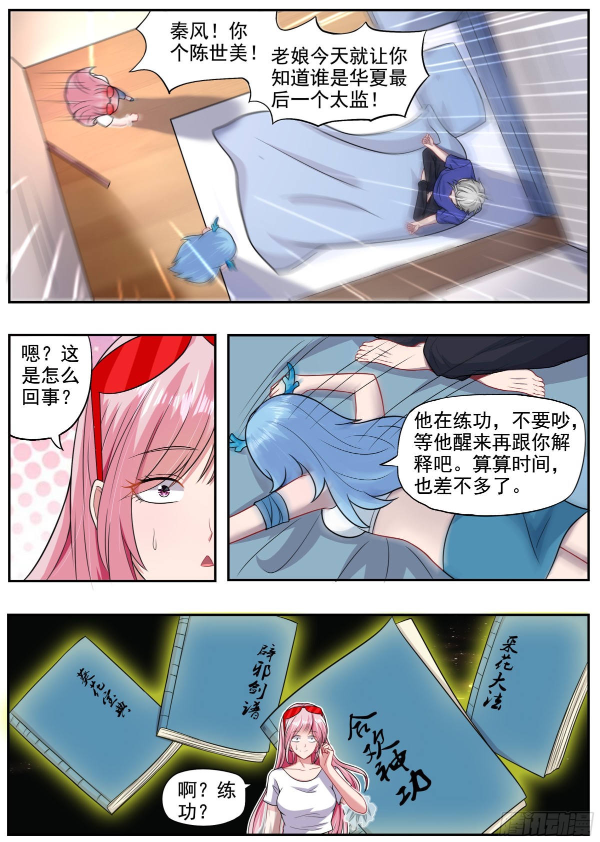 《灵通藏踪》女人都是大猪蹄子 第5页