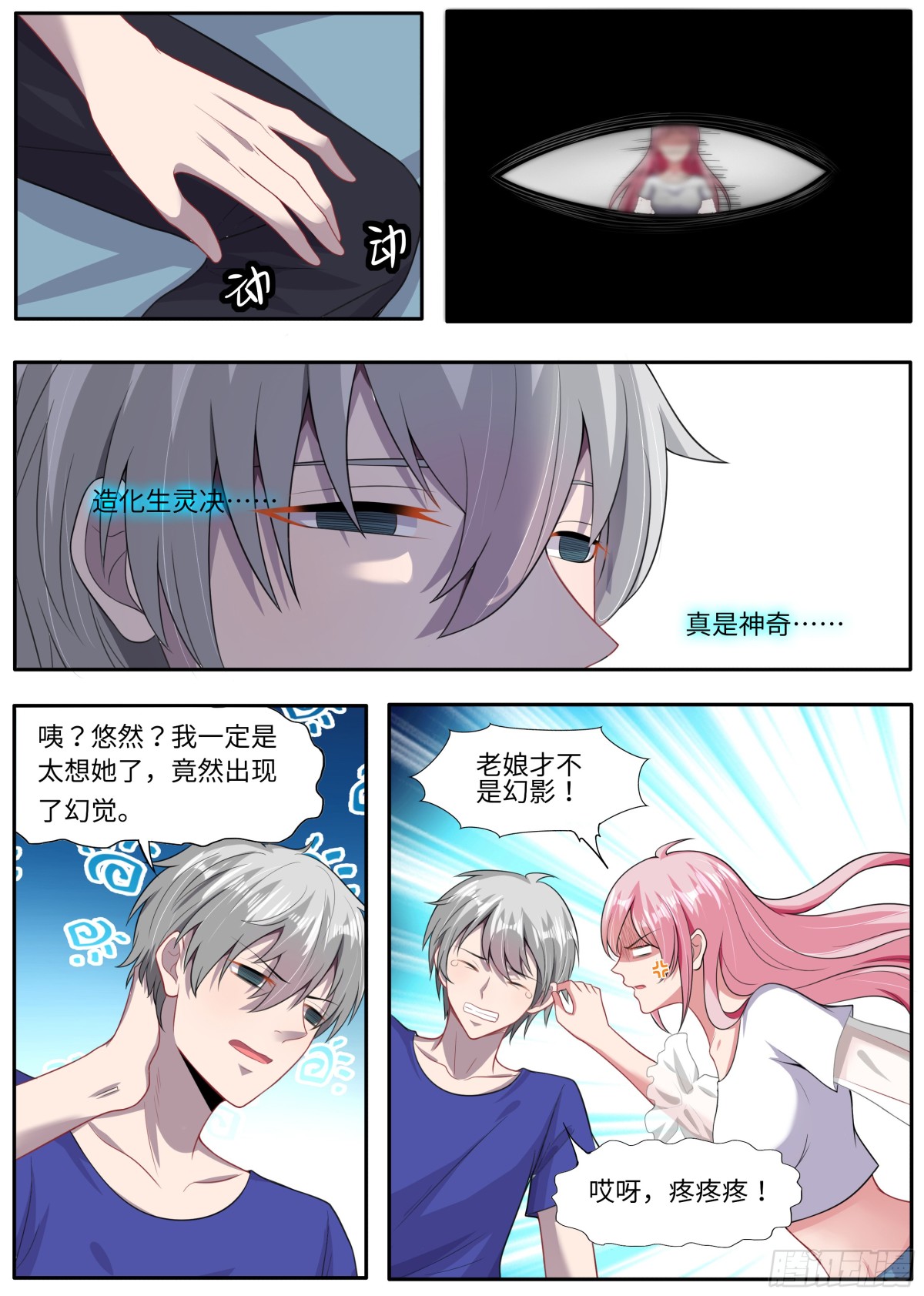 《灵通藏踪》女人都是大猪蹄子 第6页