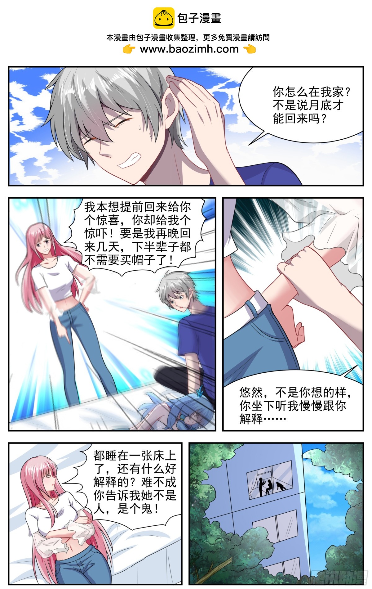 《灵通藏踪》女人都是大猪蹄子 第7页