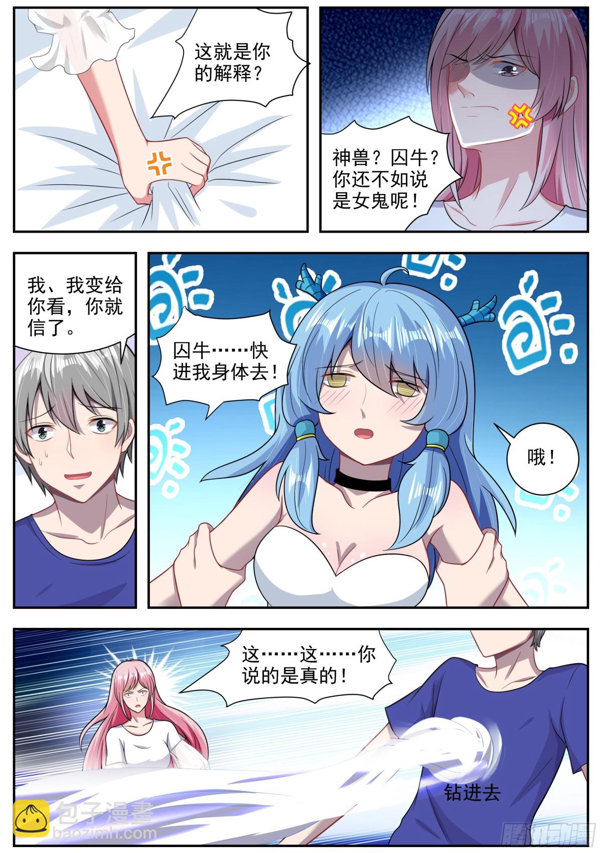 《灵通藏踪》女人都是大猪蹄子 第8页