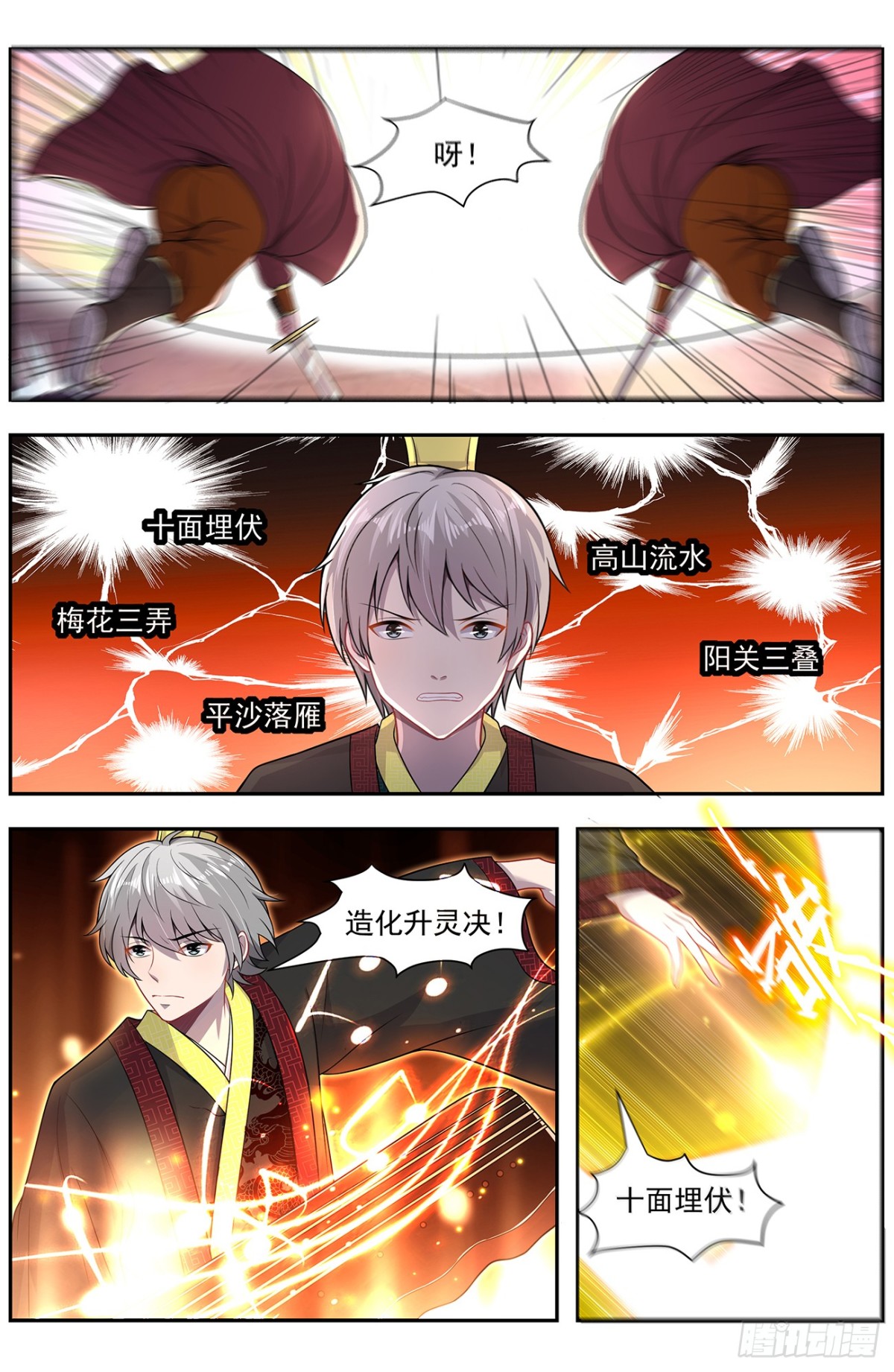 《灵通藏踪》十面埋伏 第11页