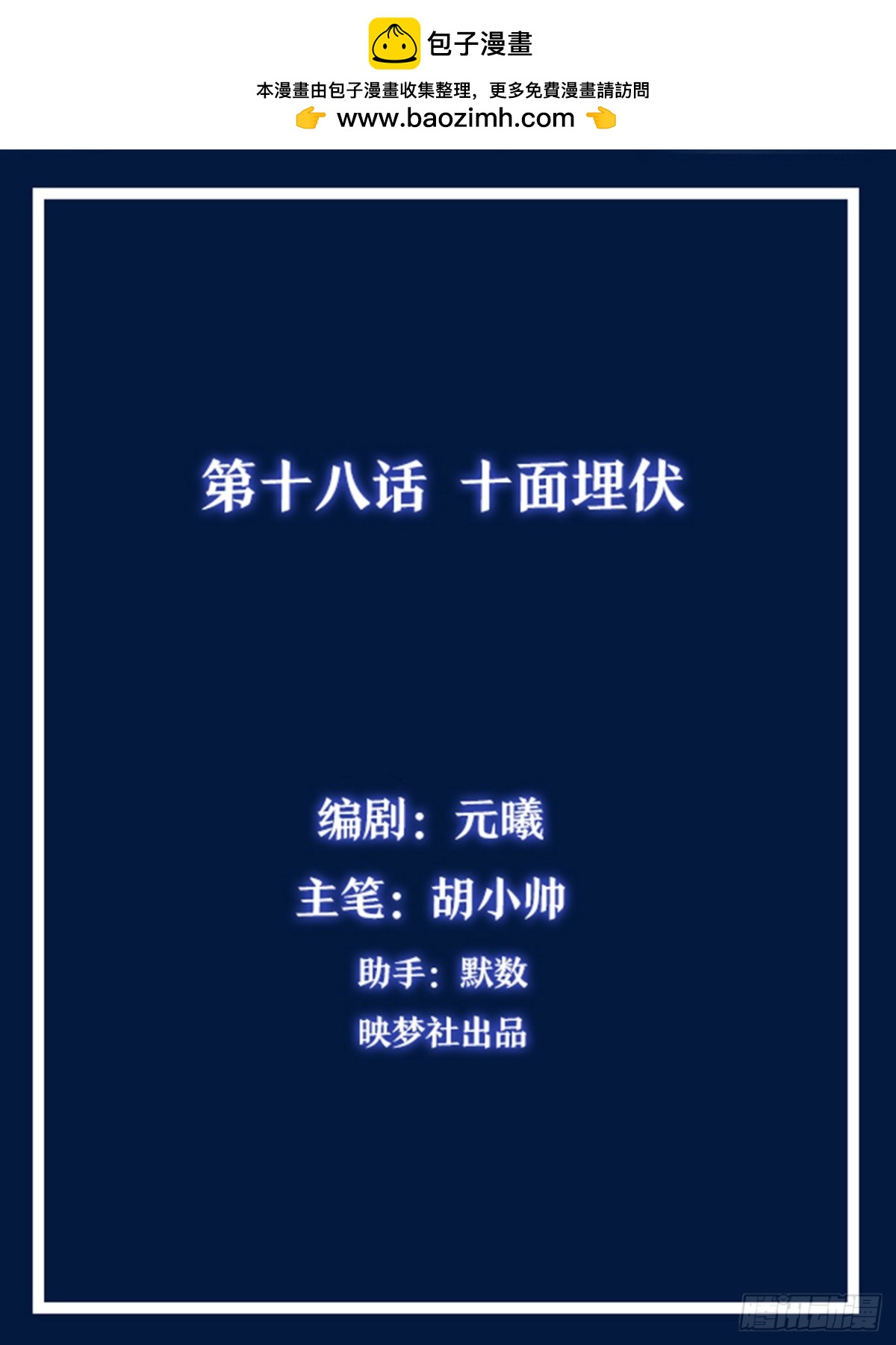 《灵通藏踪》十面埋伏 第2页