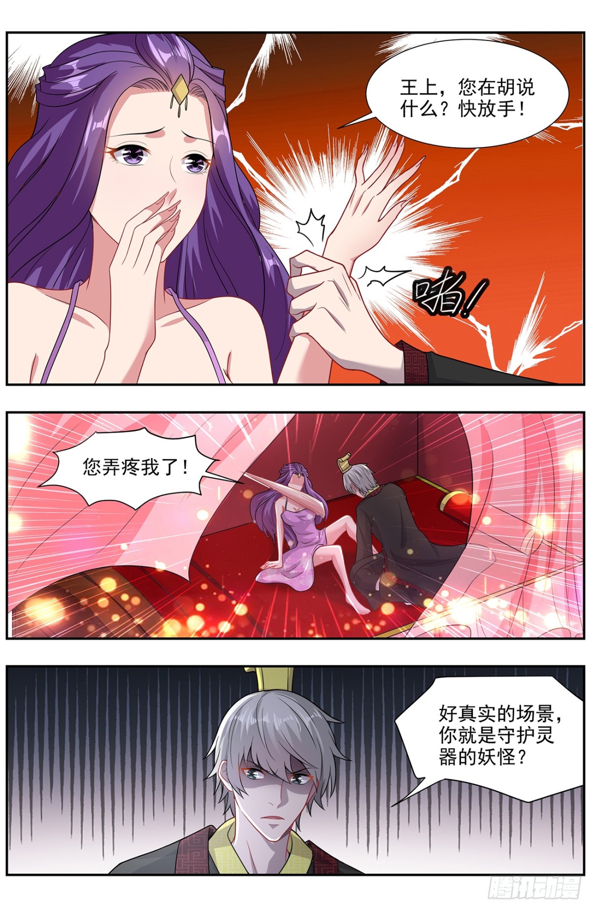 《灵通藏踪》十面埋伏 第4页