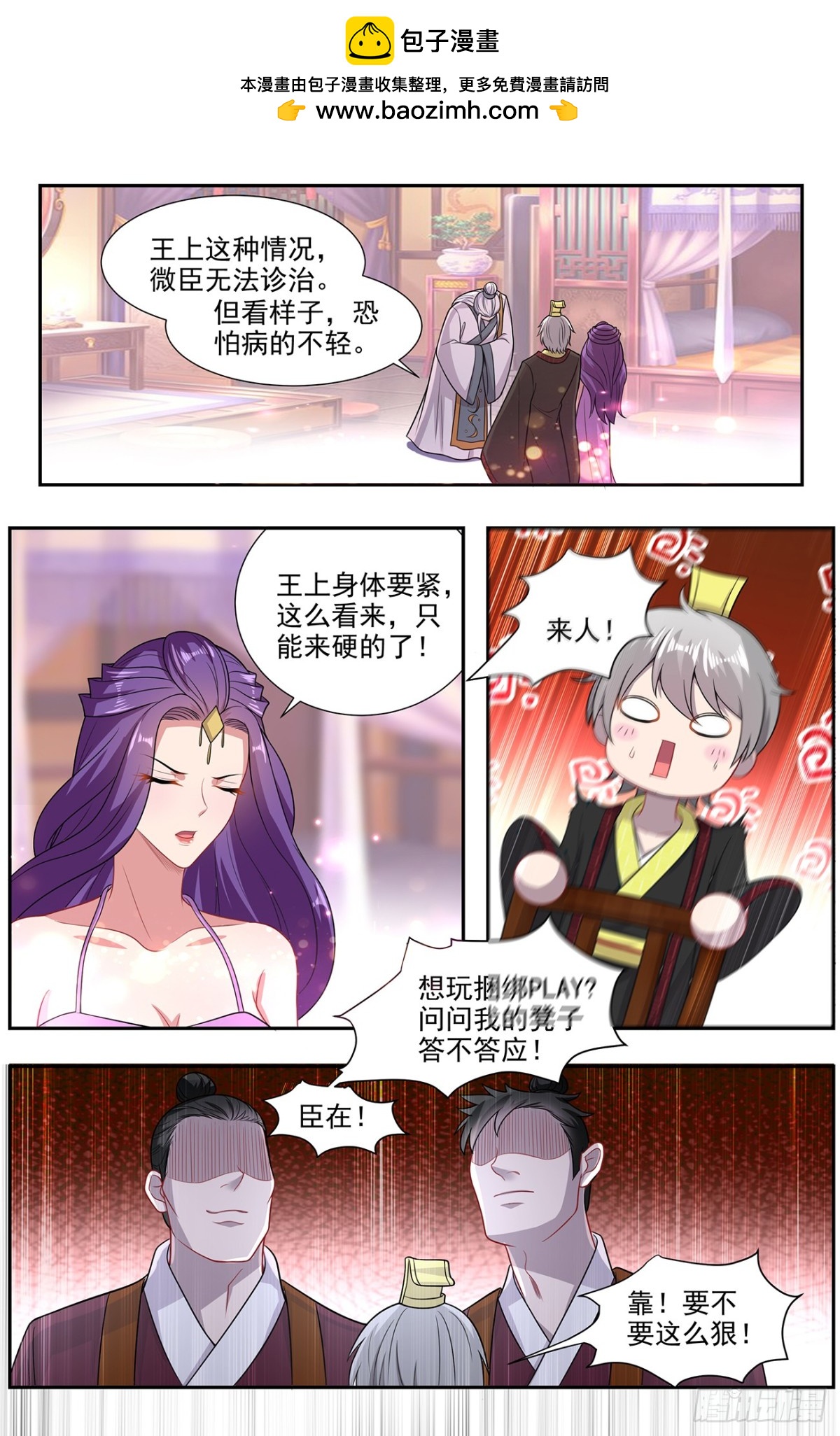 《灵通藏踪》十面埋伏 第8页
