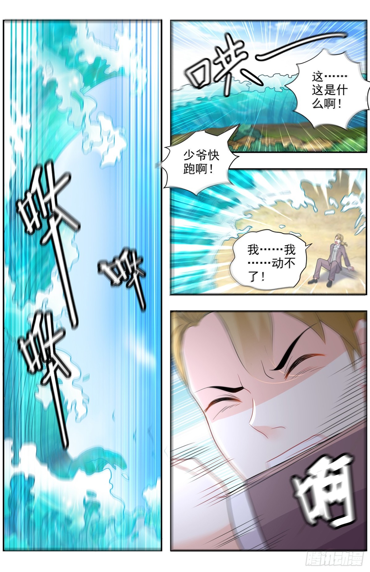 《灵通藏踪》高山流水虐恶少 第11页