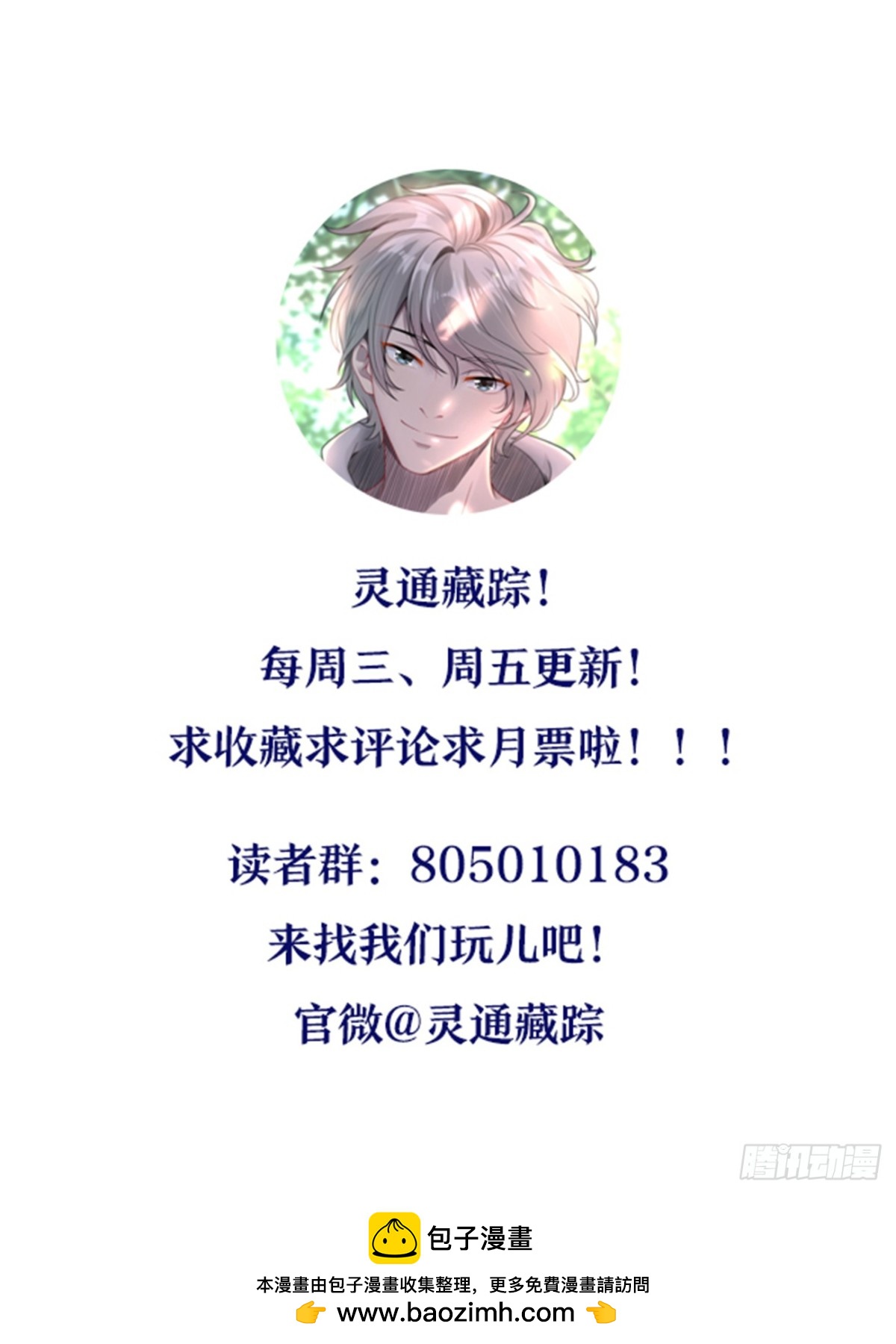 《灵通藏踪》高山流水虐恶少 第13页