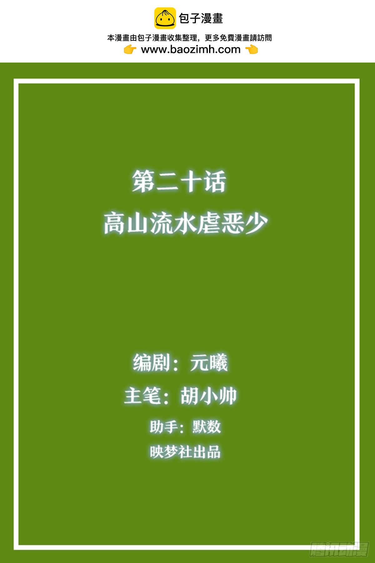 《灵通藏踪》高山流水虐恶少 第2页