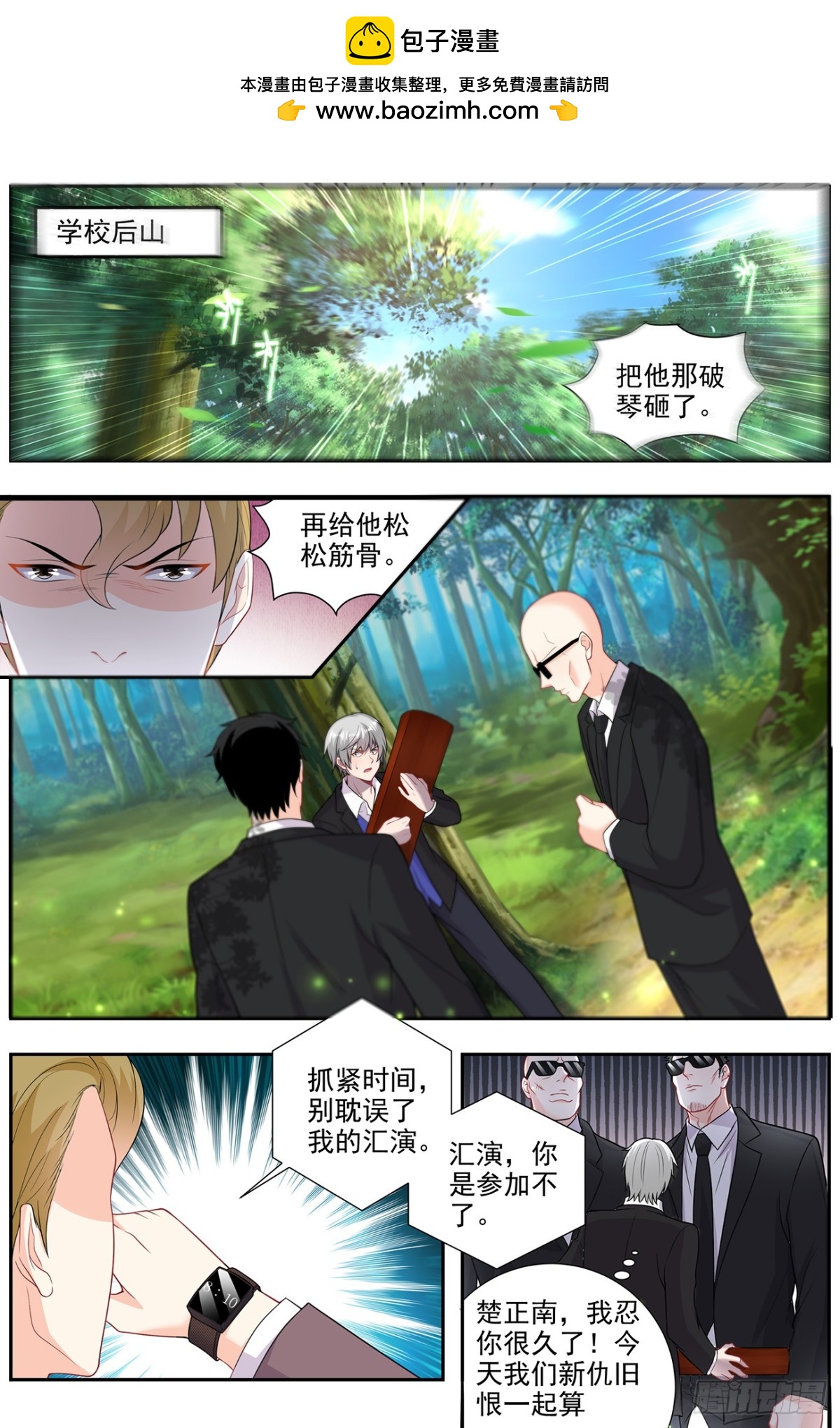 《灵通藏踪》高山流水虐恶少 第8页