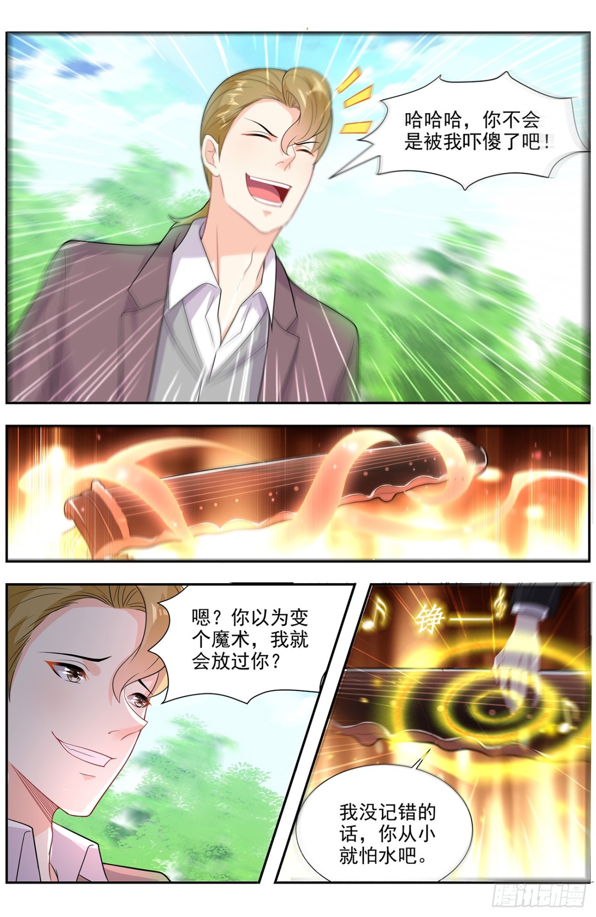 《灵通藏踪》高山流水虐恶少 第9页