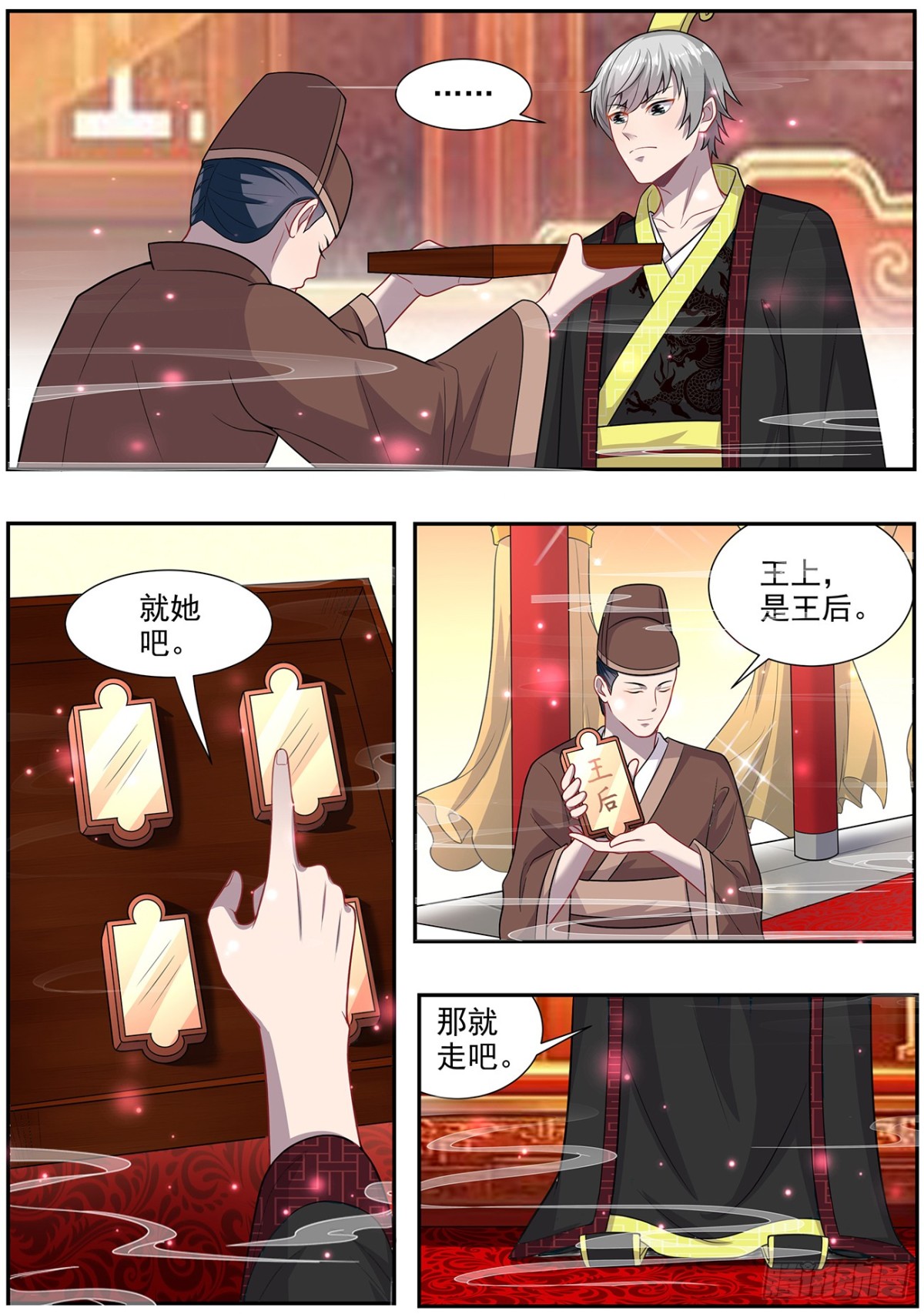 《灵通藏踪》幻境 第10页
