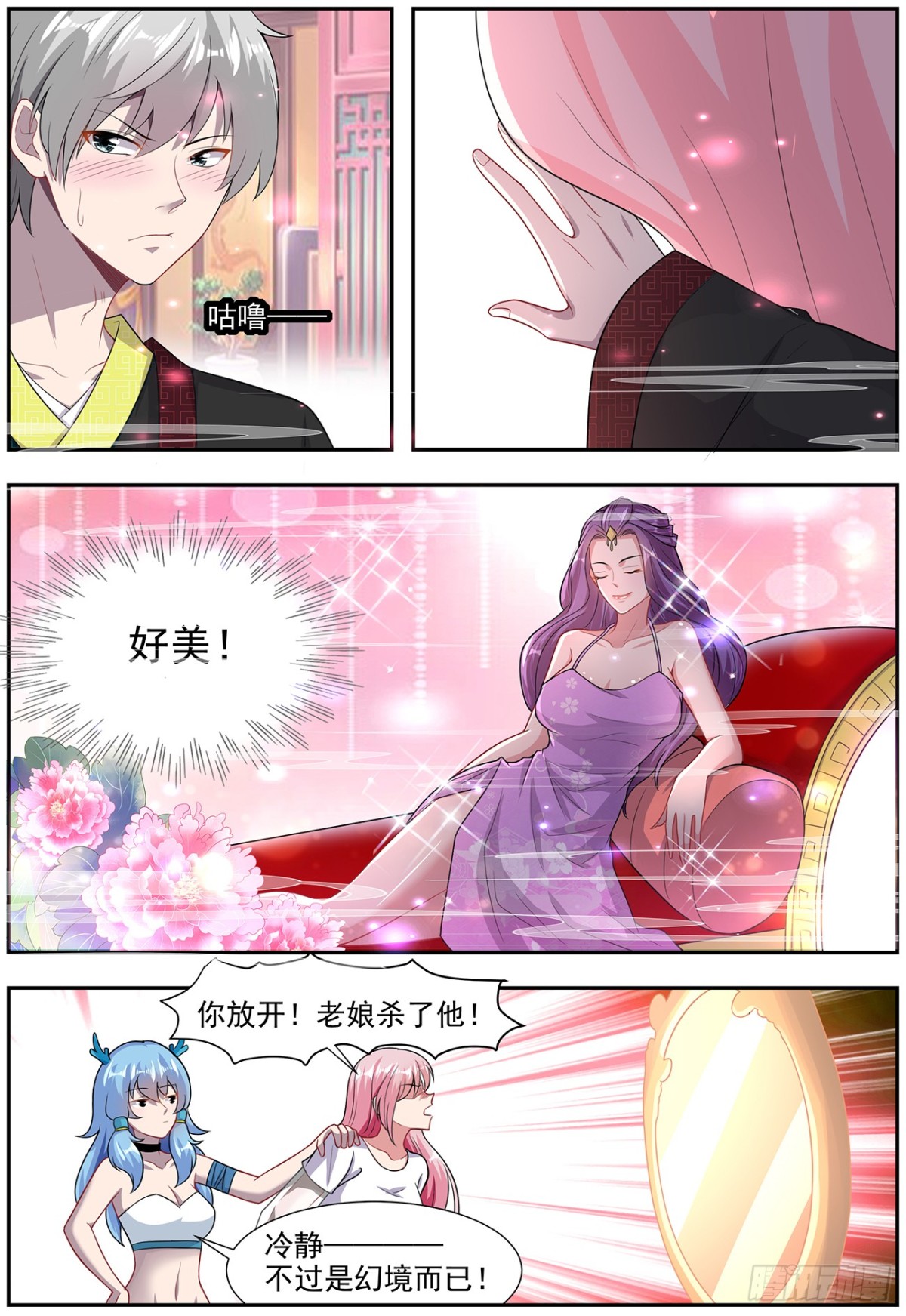 《灵通藏踪》幻境 第12页