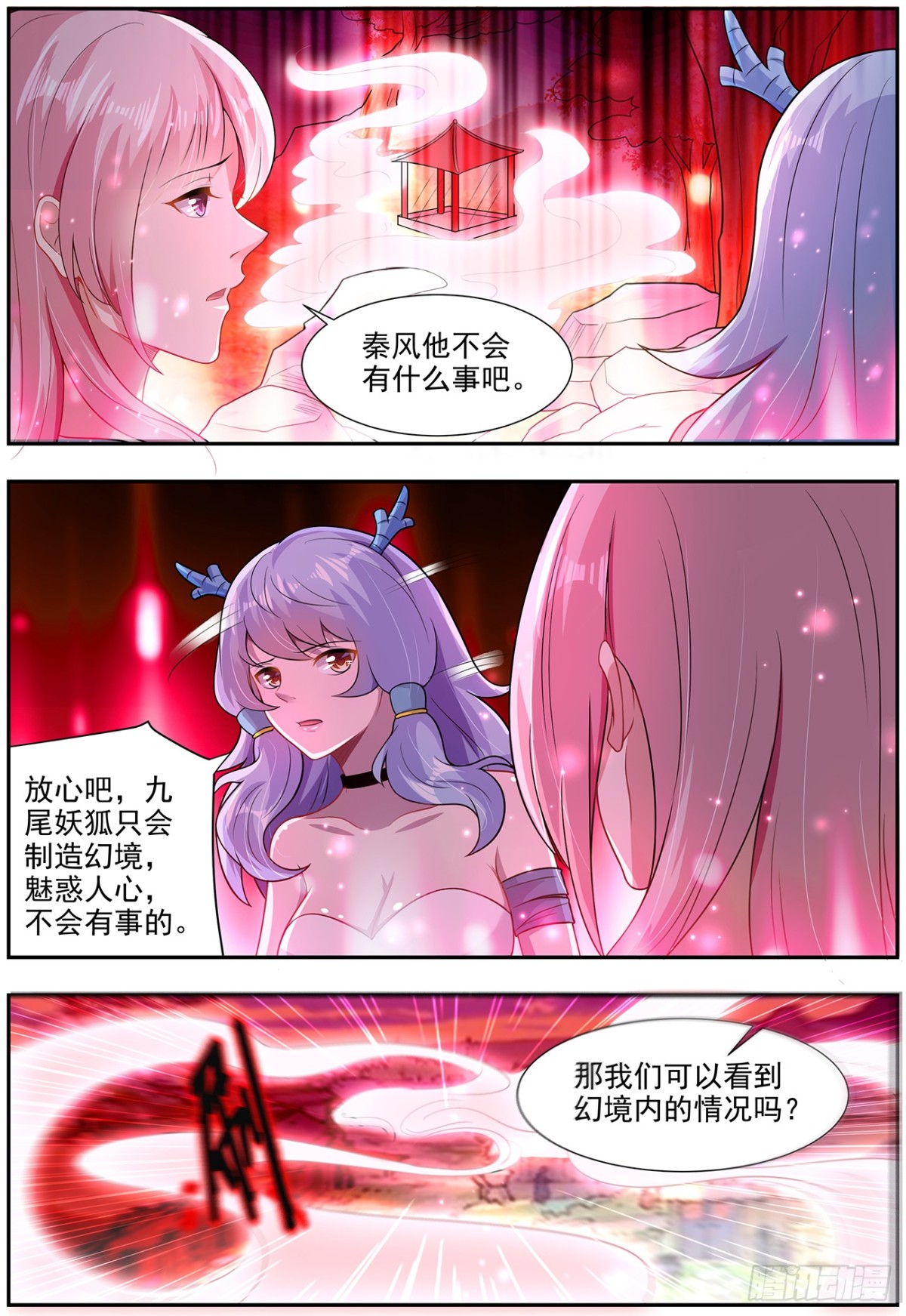 《灵通藏踪》幻境 第4页