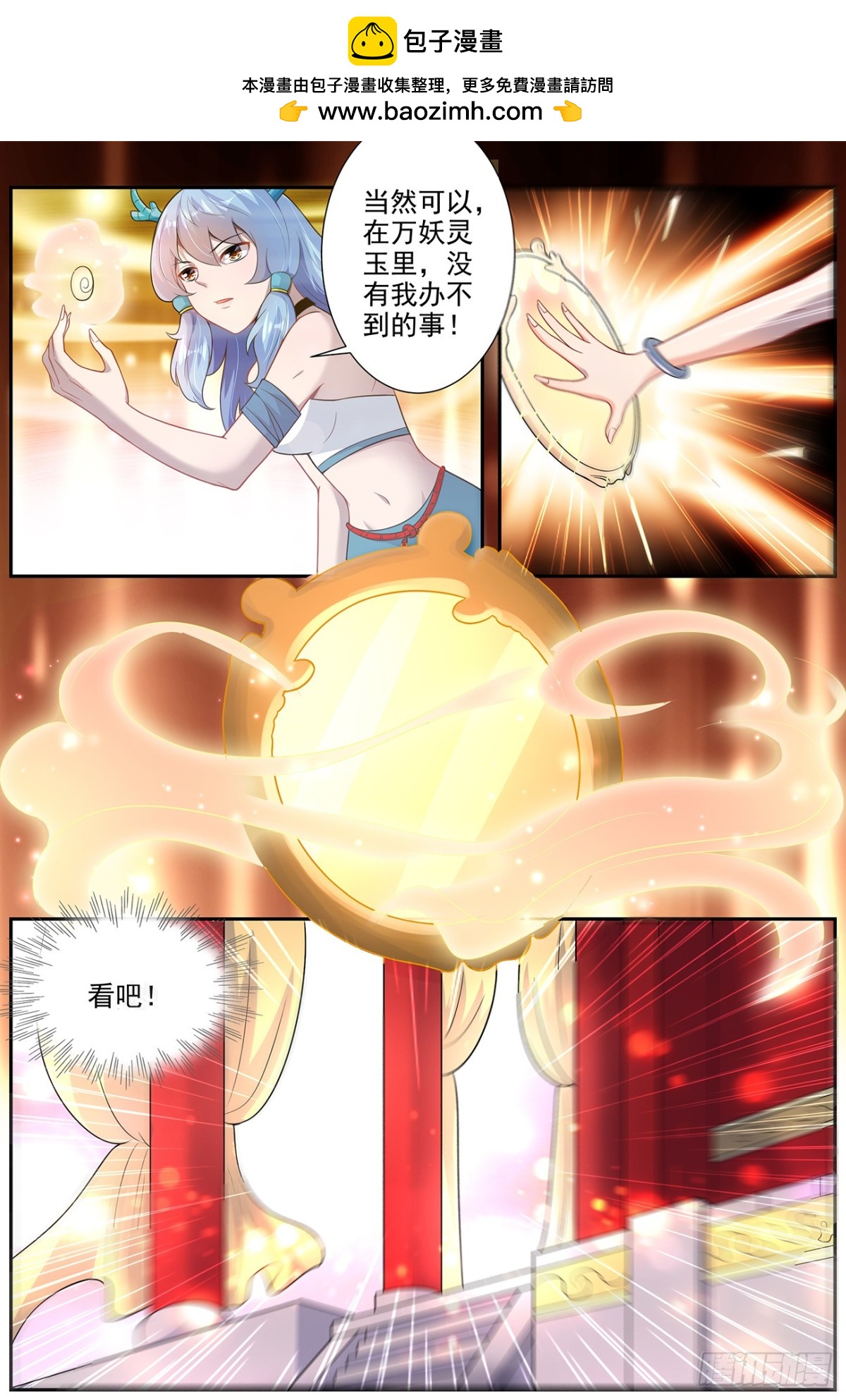 《灵通藏踪》幻境 第5页