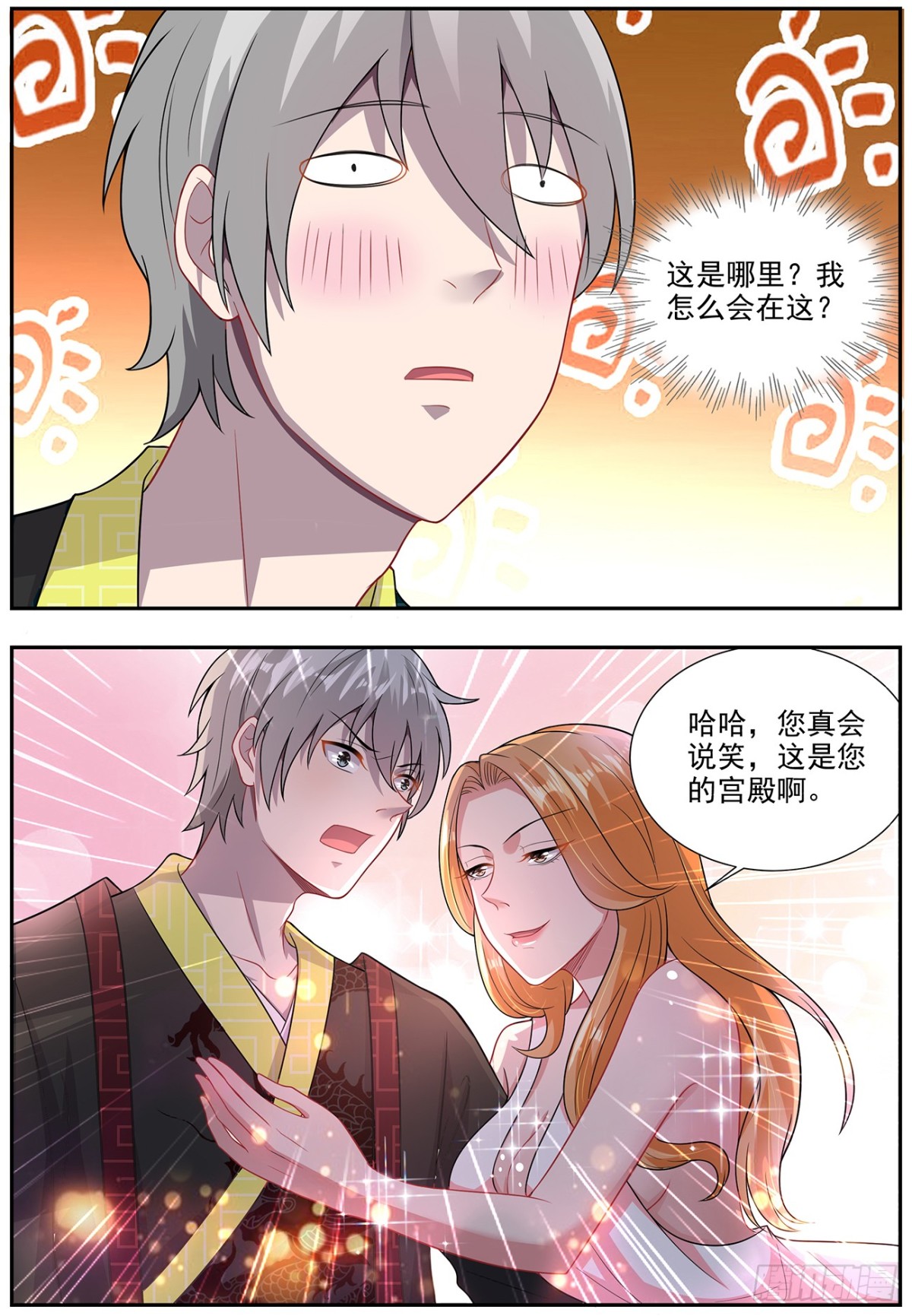 《灵通藏踪》幻境 第7页