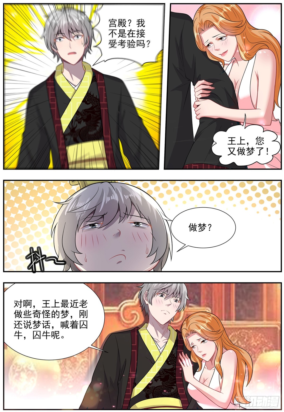 《灵通藏踪》幻境 第8页