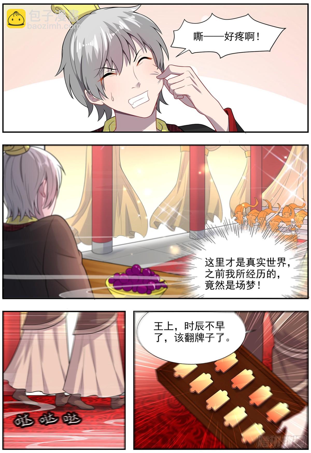 《灵通藏踪》幻境 第9页