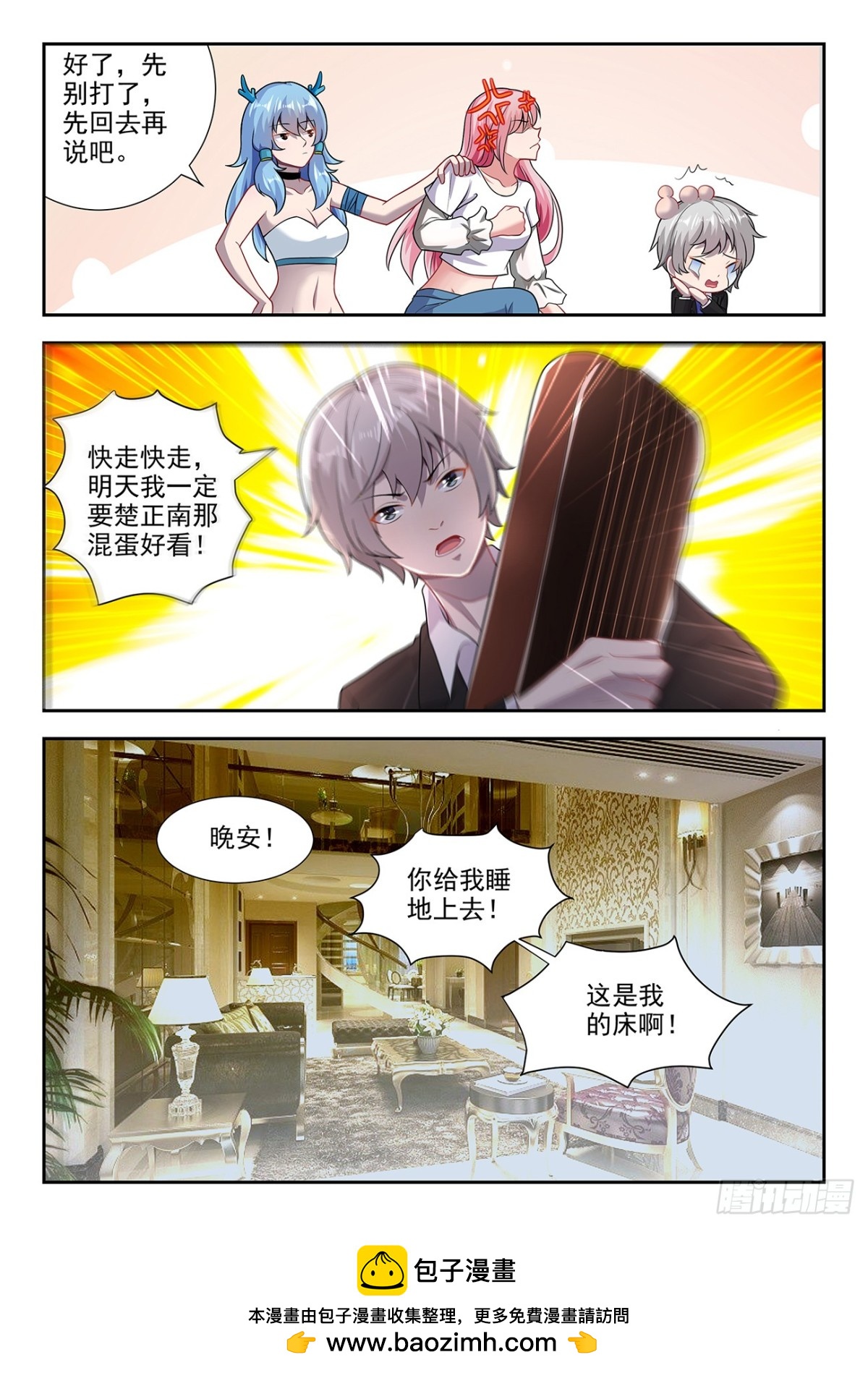 《灵通藏踪》吃了新时代女性的亏 第10页