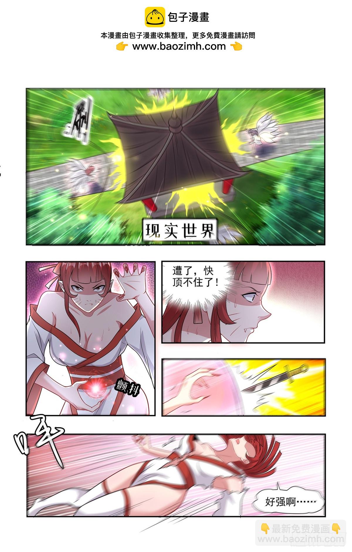 《灵通藏踪》吃了新时代女性的亏 第5页