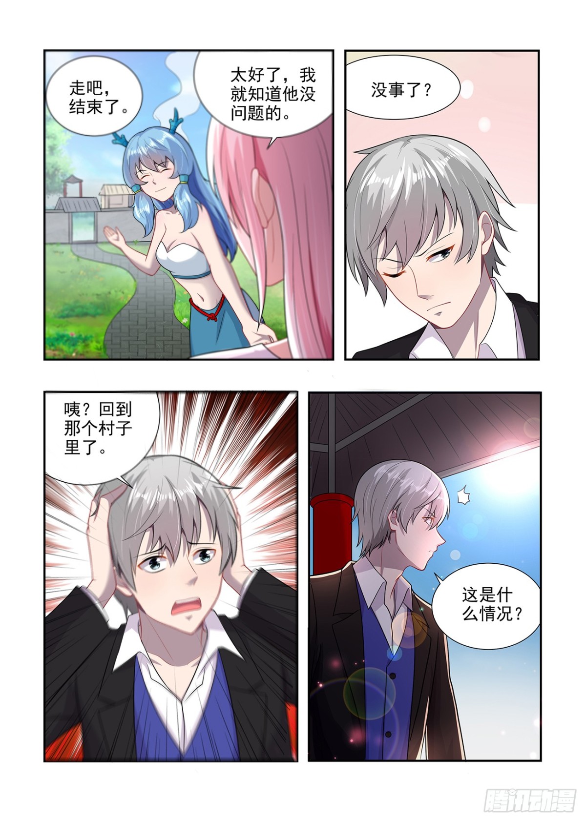 《灵通藏踪》吃了新时代女性的亏 第6页