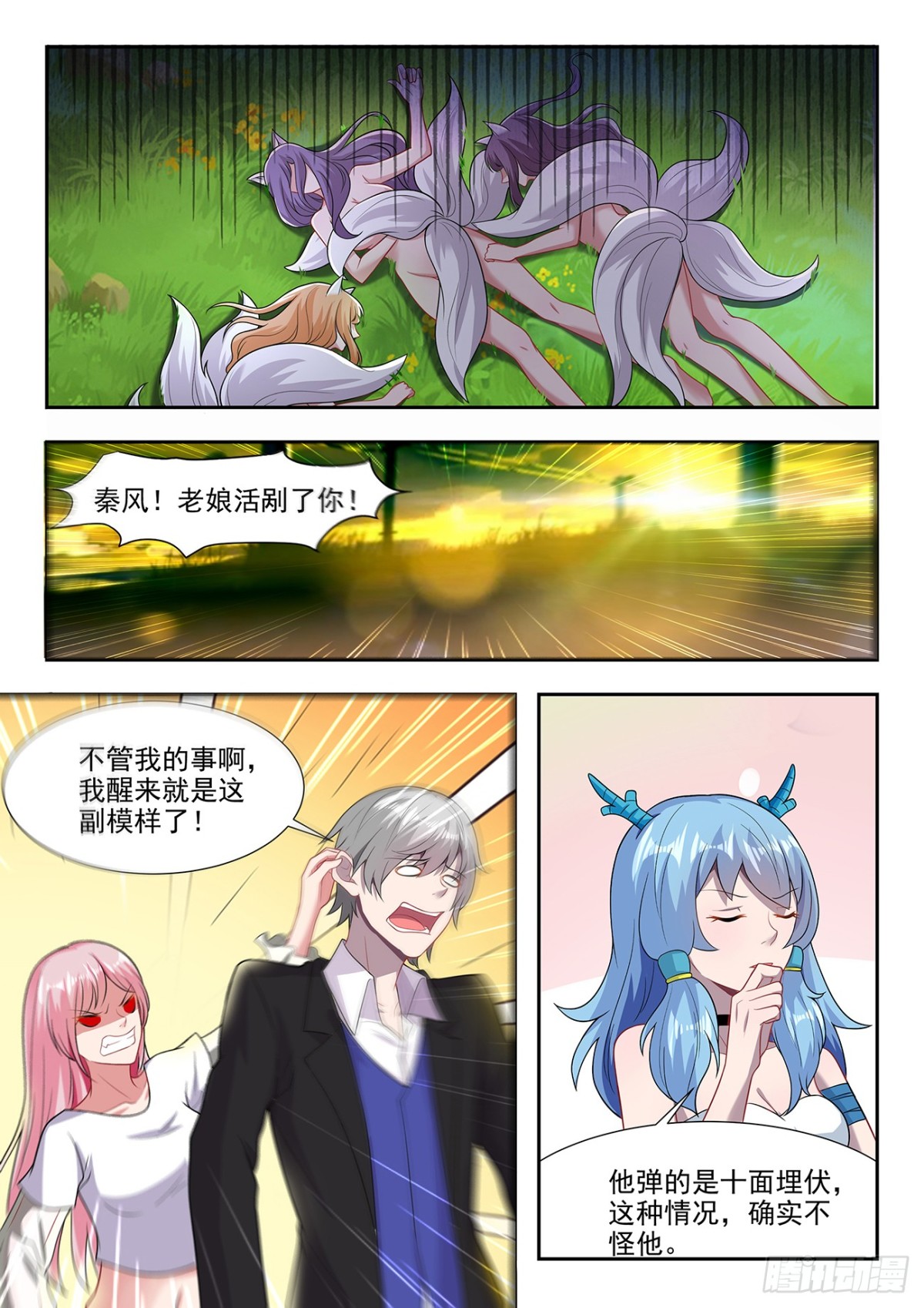 《灵通藏踪》吃了新时代女性的亏 第7页