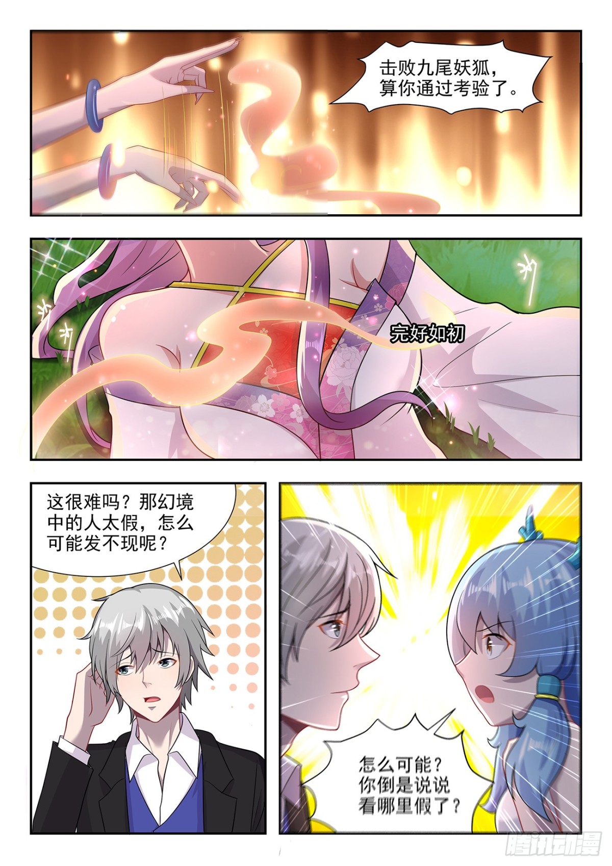 《灵通藏踪》吃了新时代女性的亏 第8页