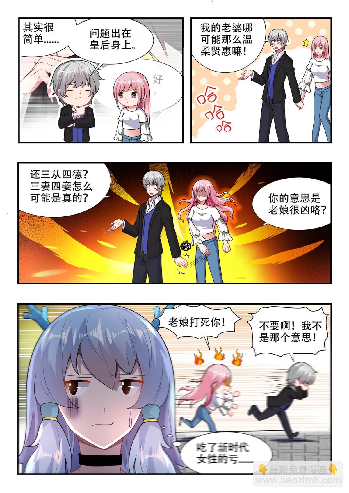 《灵通藏踪》吃了新时代女性的亏 第9页