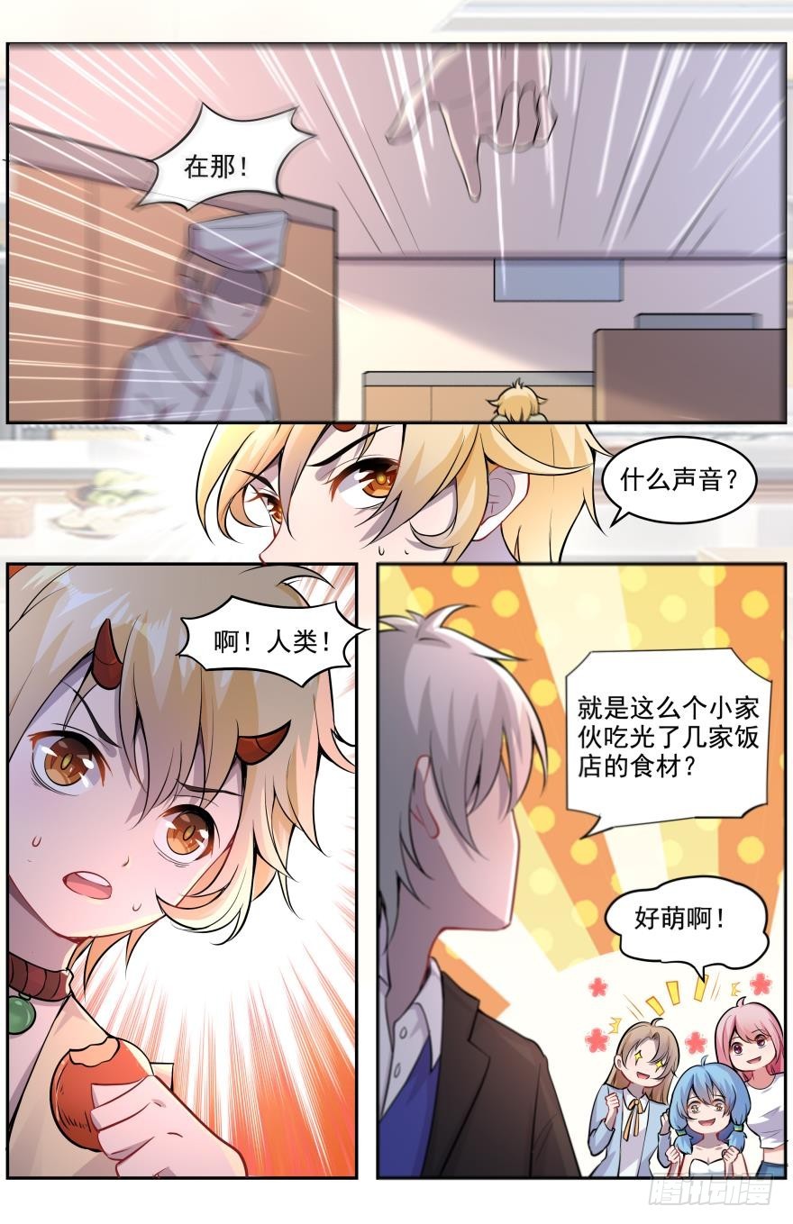 《灵通藏踪》偷吃食材的小妖 第10页