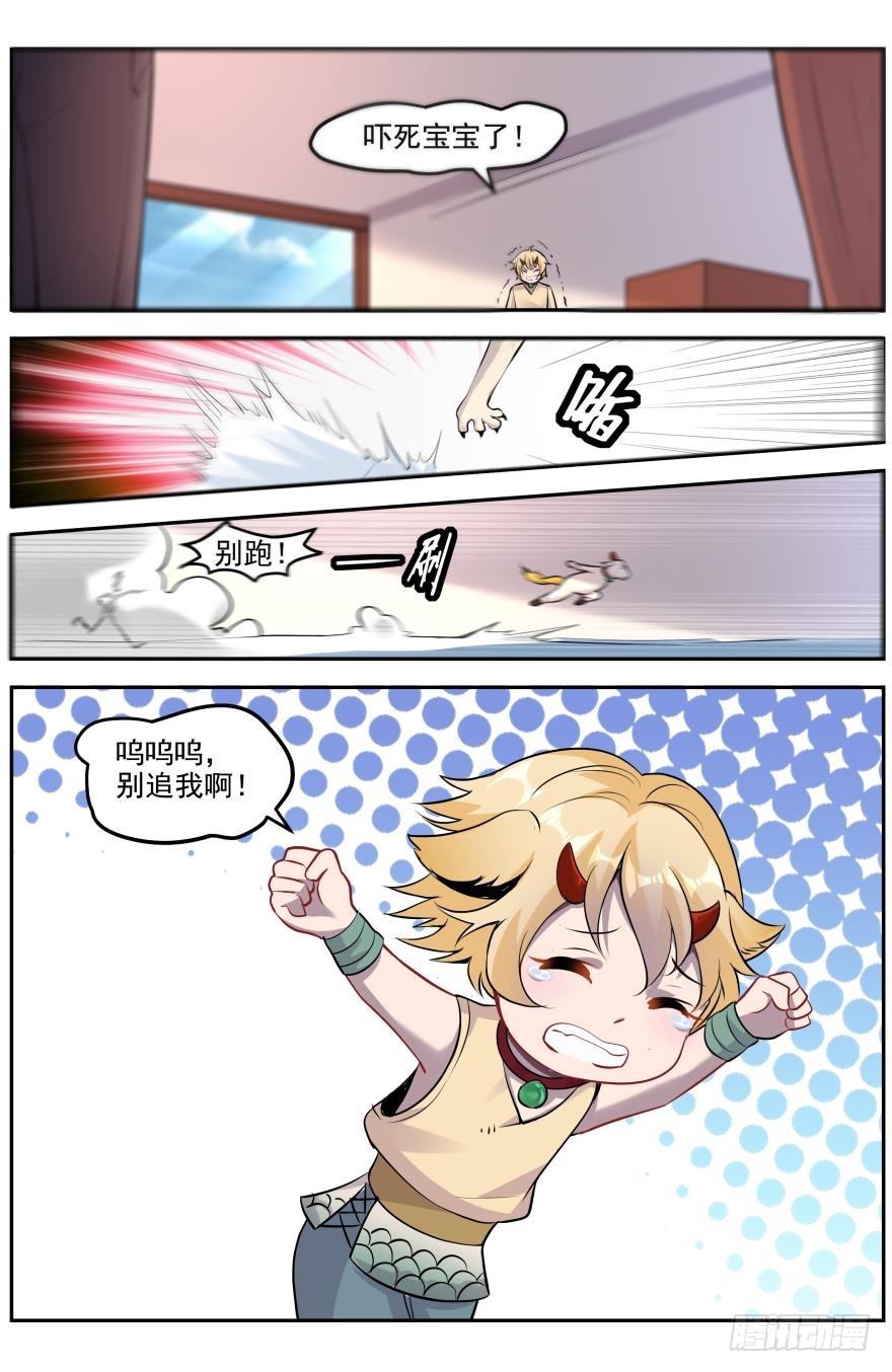 《灵通藏踪》偷吃食材的小妖 第11页