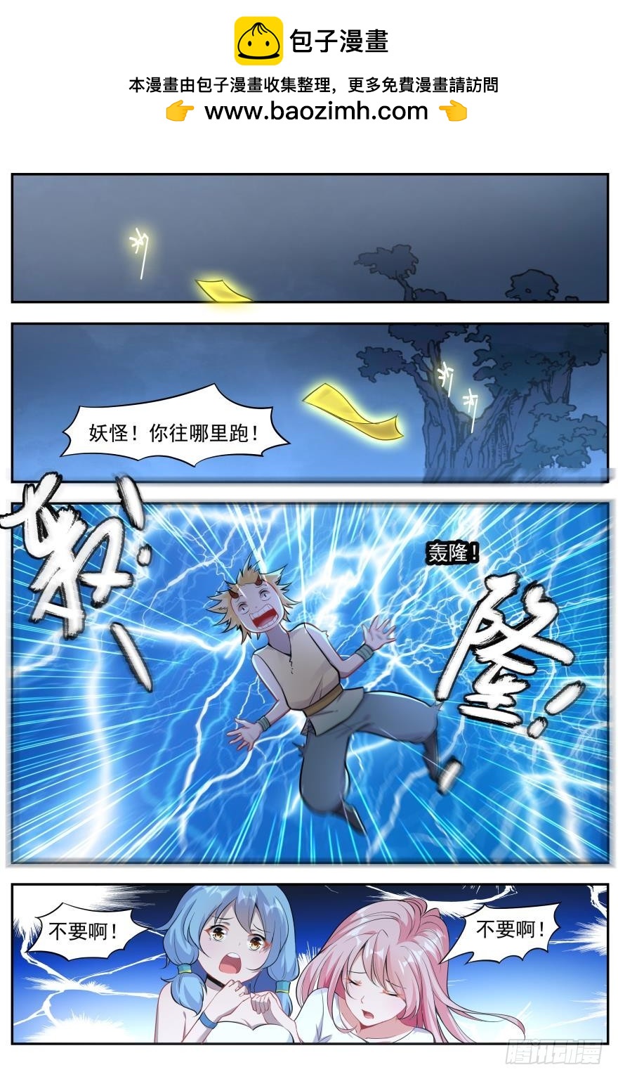 《灵通藏踪》偷吃食材的小妖 第12页
