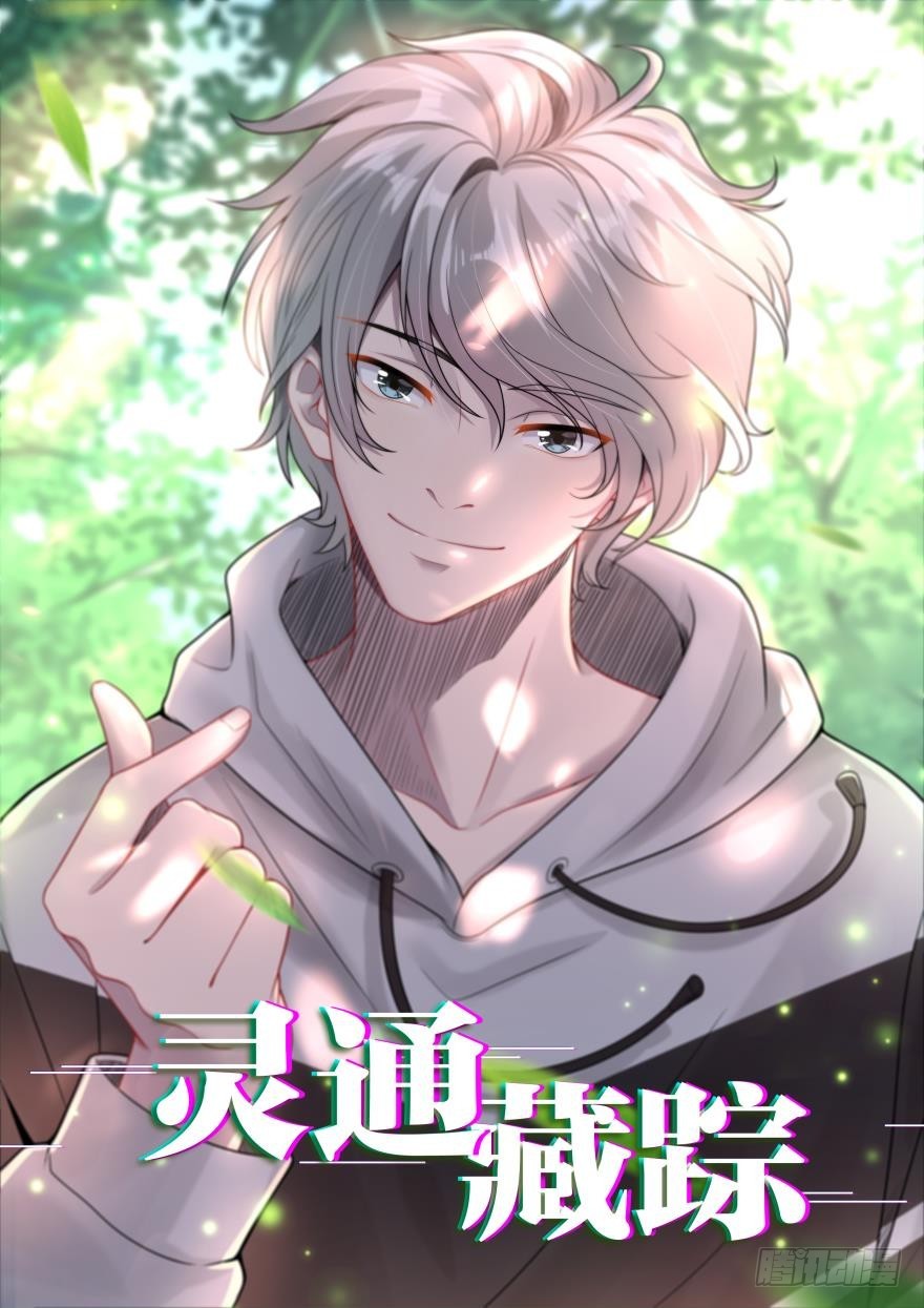 《灵通藏踪》偷吃食材的小妖 第1页