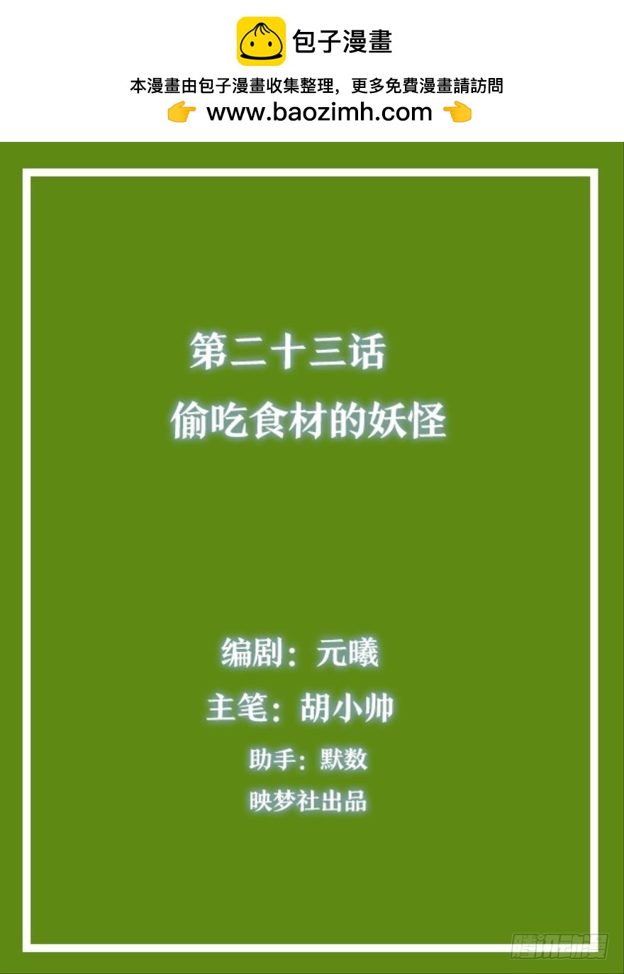 《灵通藏踪》偷吃食材的小妖 第2页