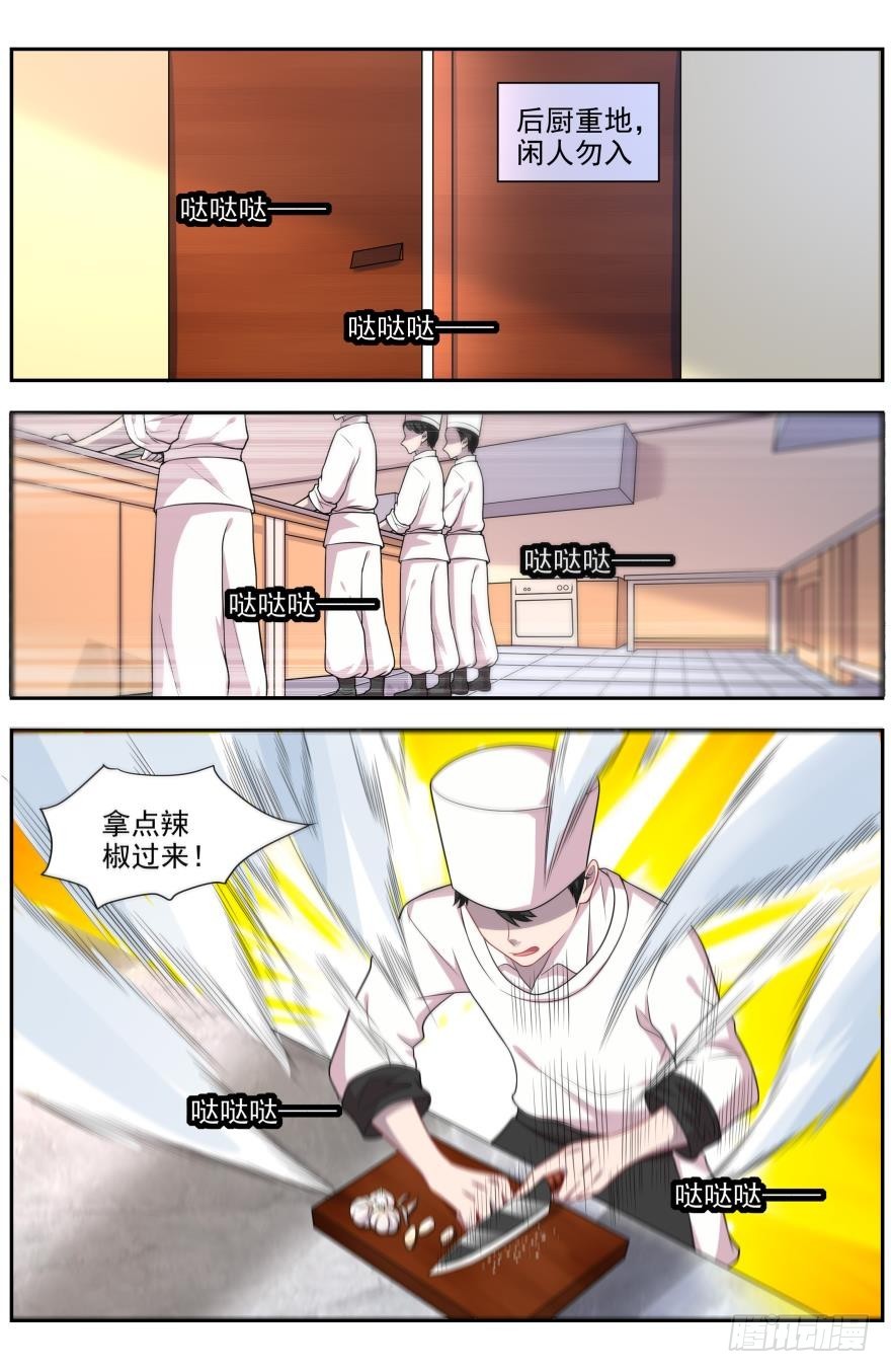 《灵通藏踪》偷吃食材的小妖 第3页