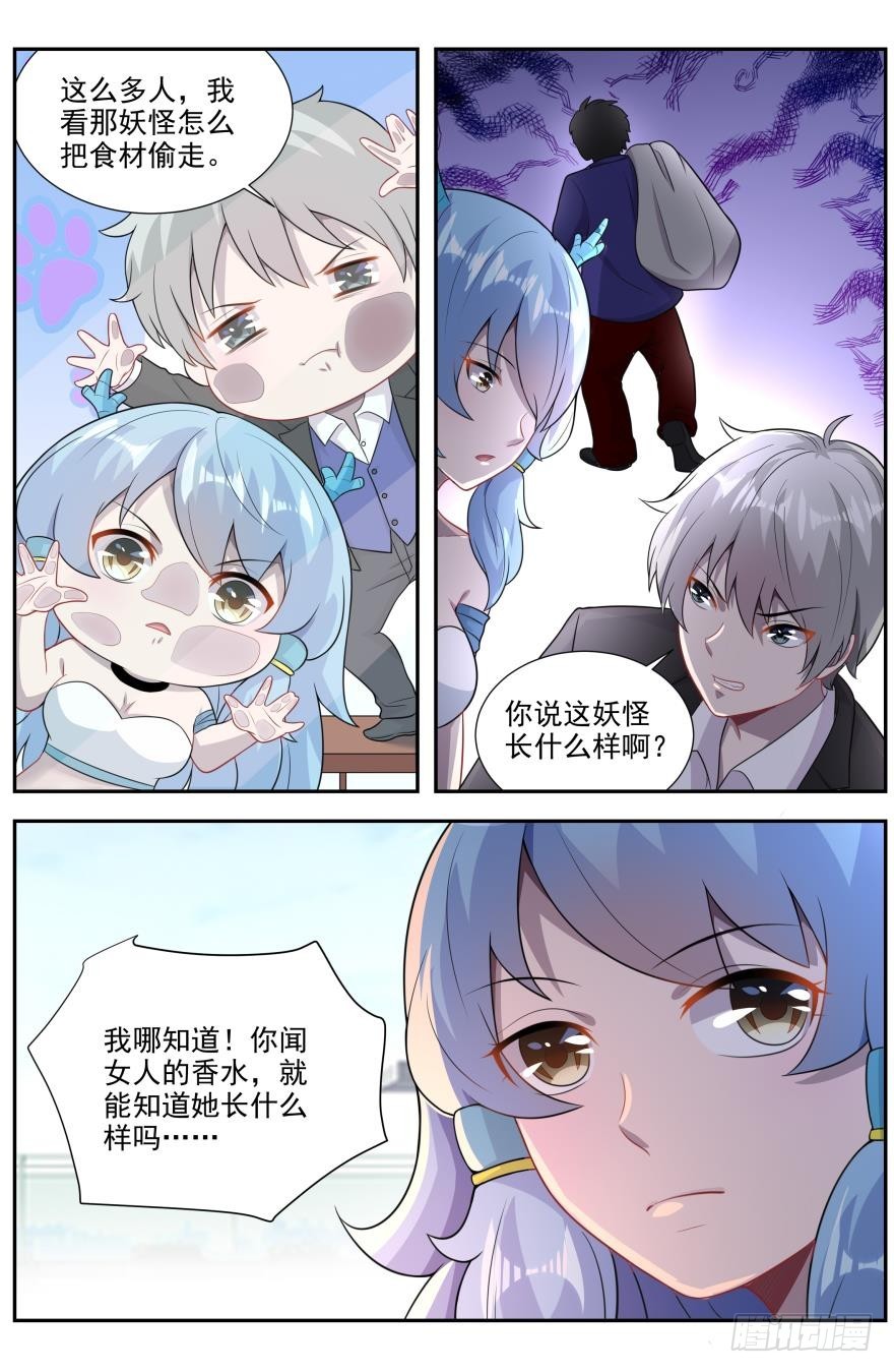 《灵通藏踪》偷吃食材的小妖 第4页