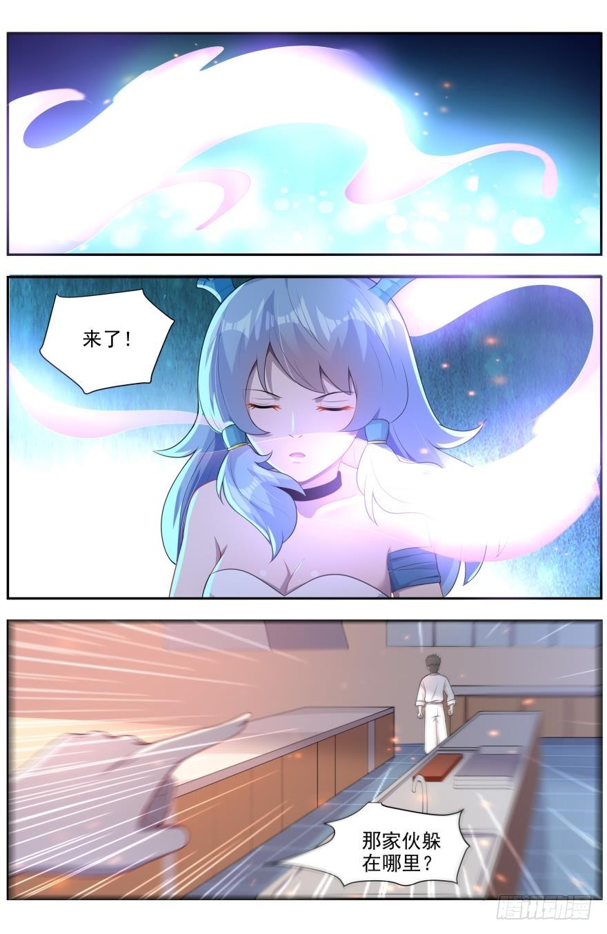 《灵通藏踪》偷吃食材的小妖 第5页