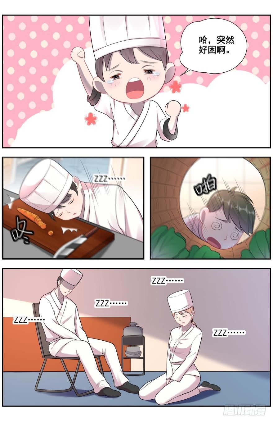 《灵通藏踪》偷吃食材的小妖 第6页