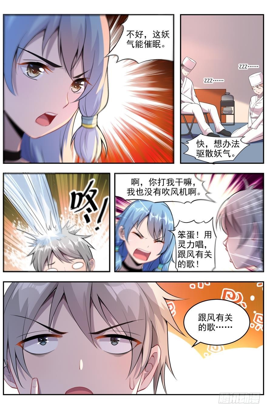 《灵通藏踪》偷吃食材的小妖 第7页