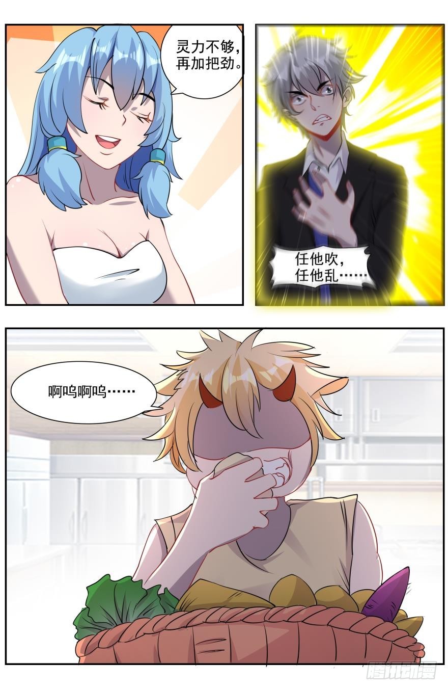 《灵通藏踪》偷吃食材的小妖 第9页